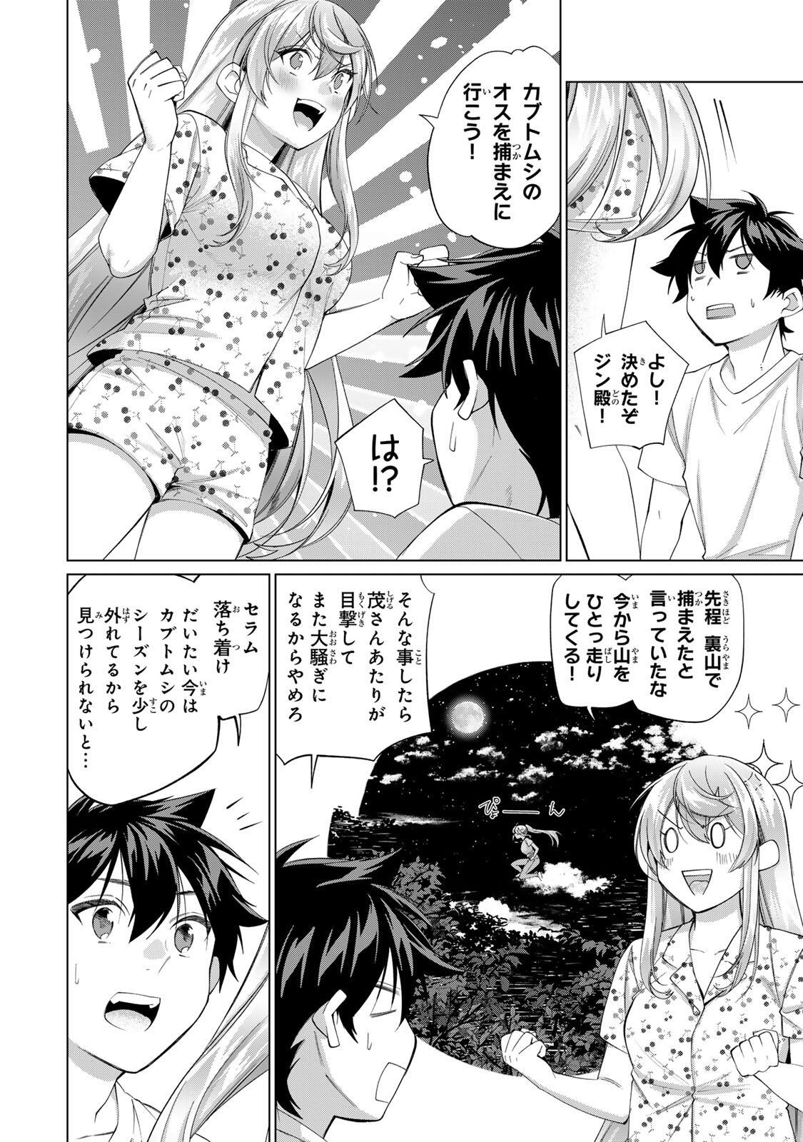 Tanbo de Hirotta Onna Kishi, Inaka de Ore no Yome da to Omowareteiru - Chapter 67 - Page 22