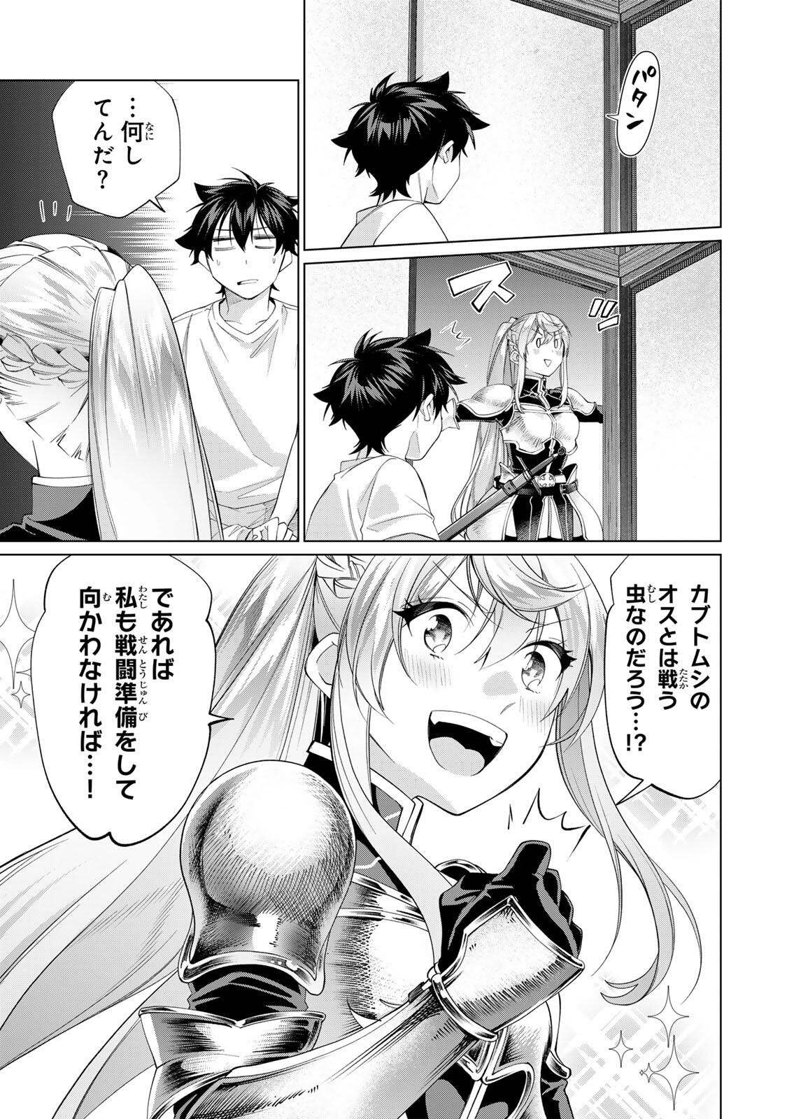 Tanbo de Hirotta Onna Kishi, Inaka de Ore no Yome da to Omowareteiru - Chapter 67 - Page 23