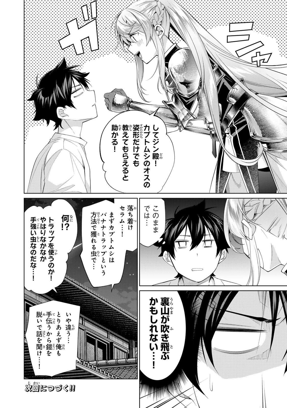 Tanbo de Hirotta Onna Kishi, Inaka de Ore no Yome da to Omowareteiru - Chapter 67 - Page 24