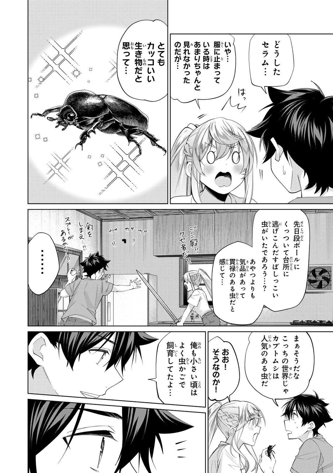 Tanbo de Hirotta Onna Kishi, Inaka de Ore no Yome da to Omowareteiru - Chapter 67 - Page 8