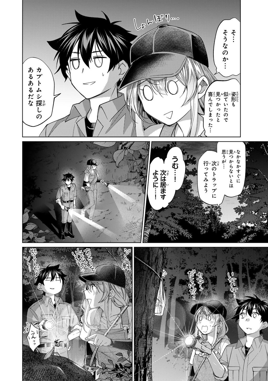 Tanbo de Hirotta Onna Kishi, Inaka de Ore no Yome da to Omowareteiru - Chapter 68 - Page 12