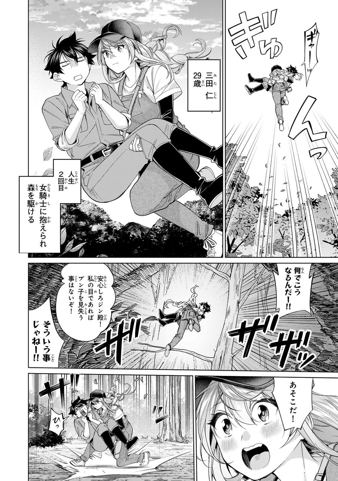 Tanbo de Hirotta Onna Kishi, Inaka de Ore no Yome da to Omowareteiru - Chapter 68 - Page 18