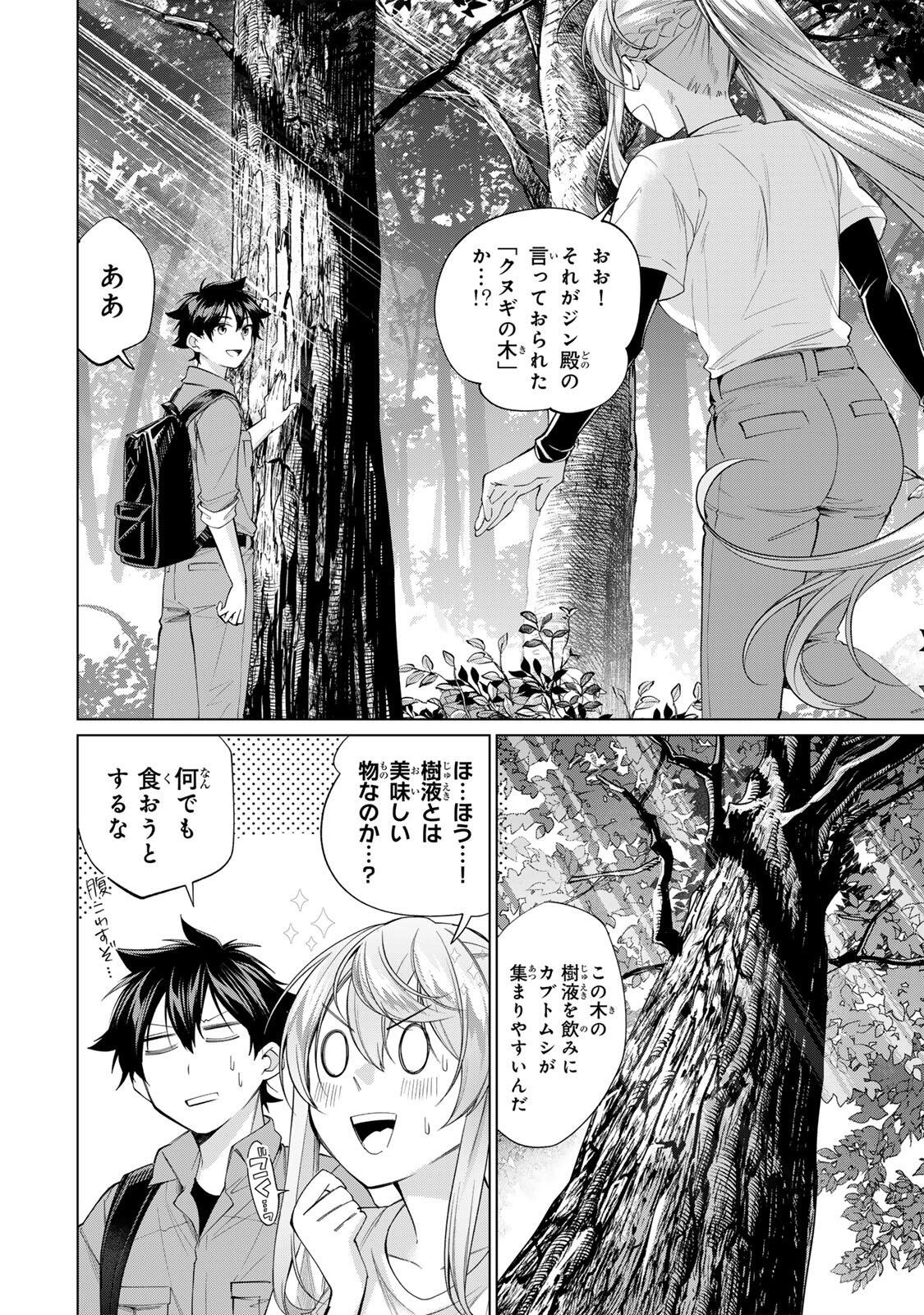 Tanbo de Hirotta Onna Kishi, Inaka de Ore no Yome da to Omowareteiru - Chapter 68 - Page 2