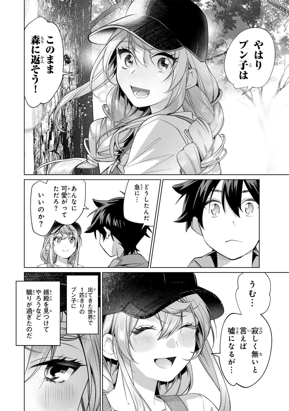 Tanbo de Hirotta Onna Kishi, Inaka de Ore no Yome da to Omowareteiru - Chapter 68 - Page 22