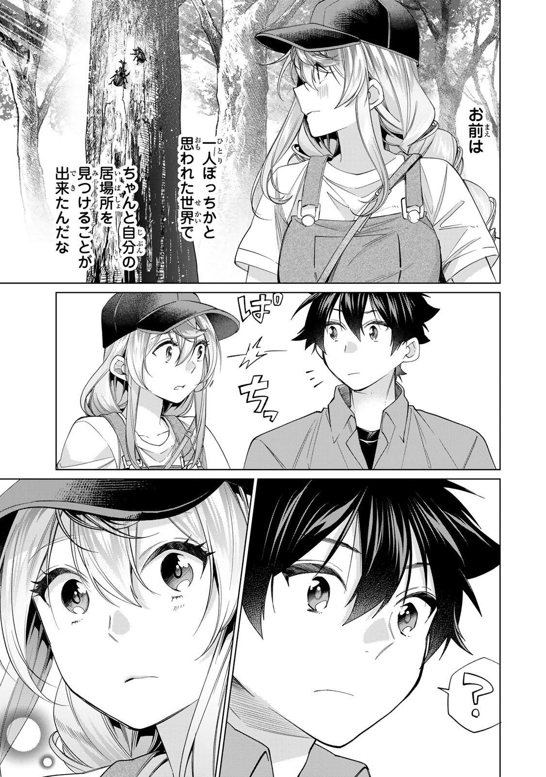 Tanbo de Hirotta Onna Kishi, Inaka de Ore no Yome da to Omowareteiru - Chapter 68 - Page 23