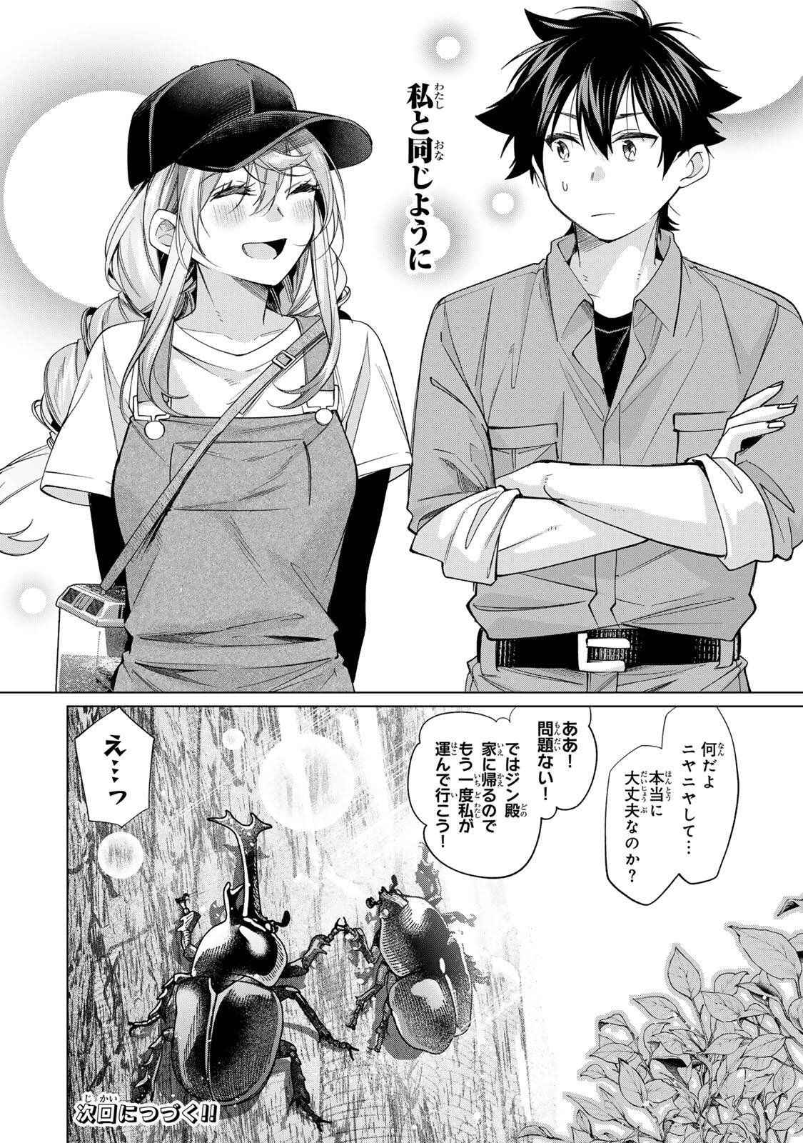 Tanbo de Hirotta Onna Kishi, Inaka de Ore no Yome da to Omowareteiru - Chapter 68 - Page 24