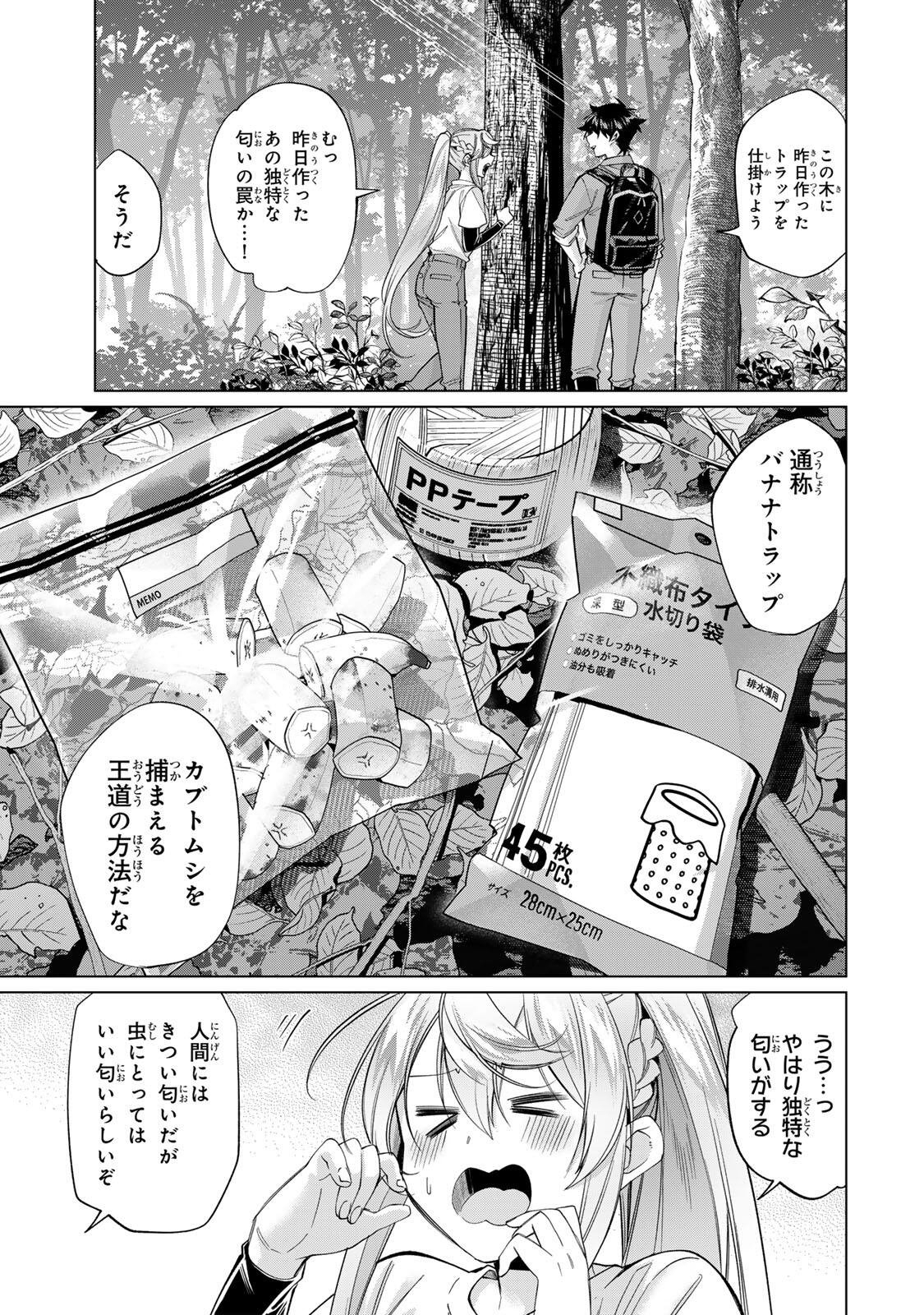 Tanbo de Hirotta Onna Kishi, Inaka de Ore no Yome da to Omowareteiru - Chapter 68 - Page 3