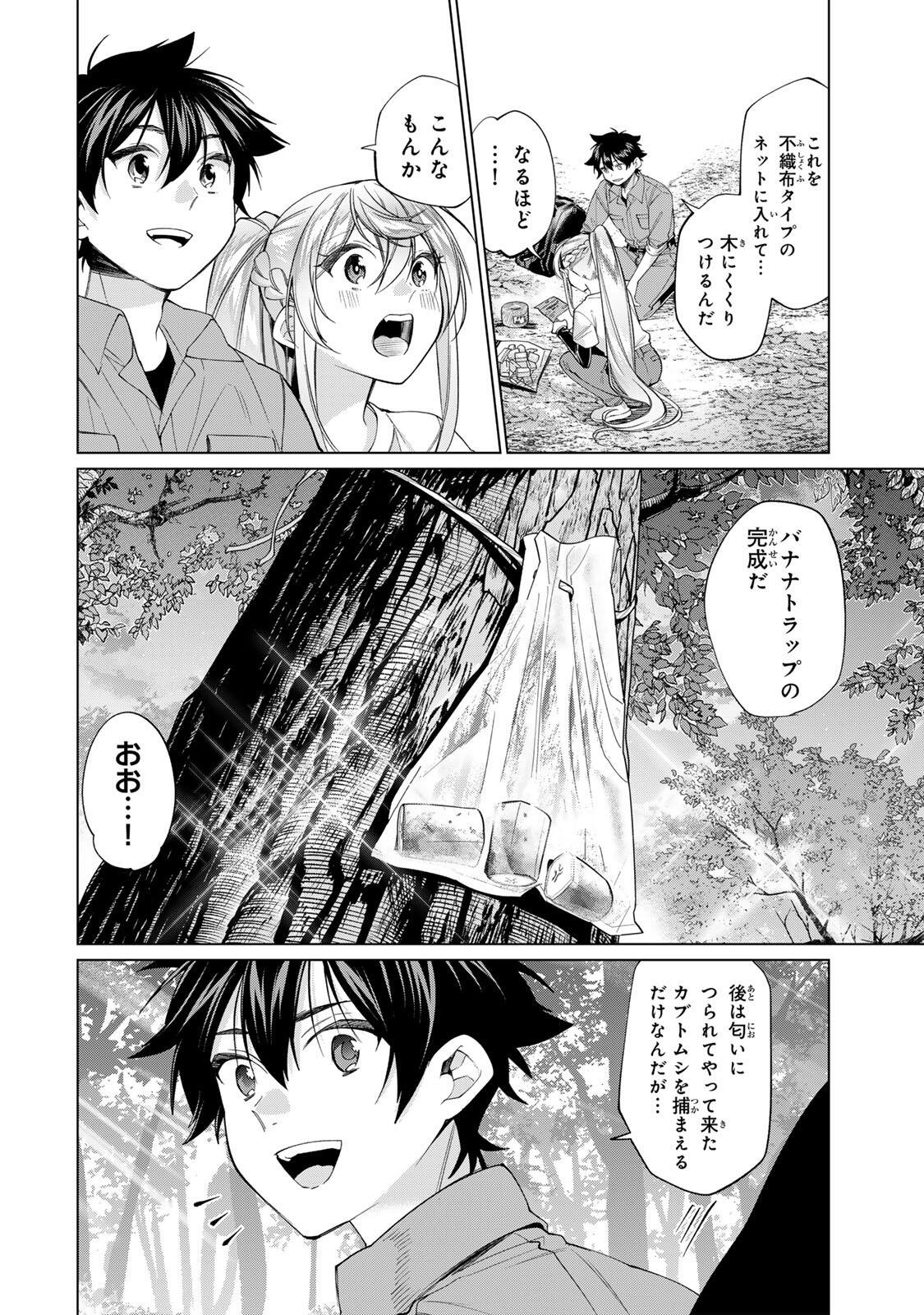 Tanbo de Hirotta Onna Kishi, Inaka de Ore no Yome da to Omowareteiru - Chapter 68 - Page 4