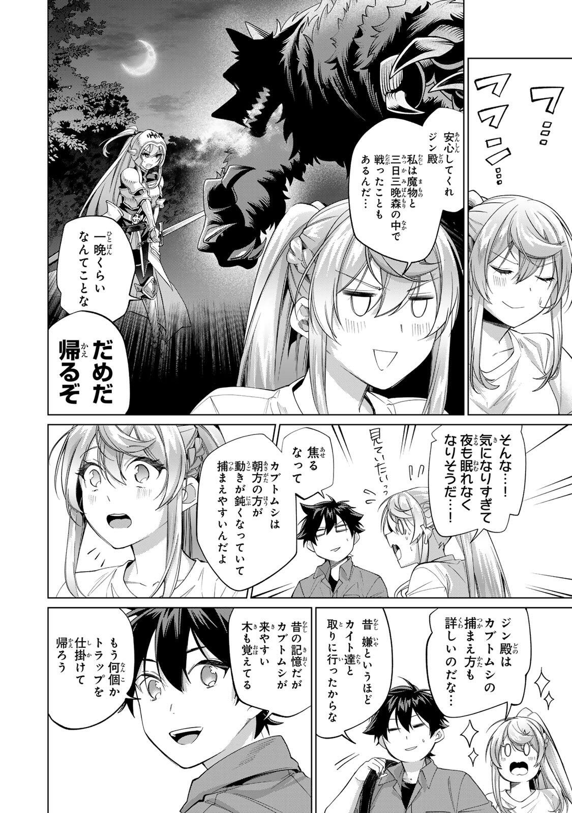 Tanbo de Hirotta Onna Kishi, Inaka de Ore no Yome da to Omowareteiru - Chapter 68 - Page 6