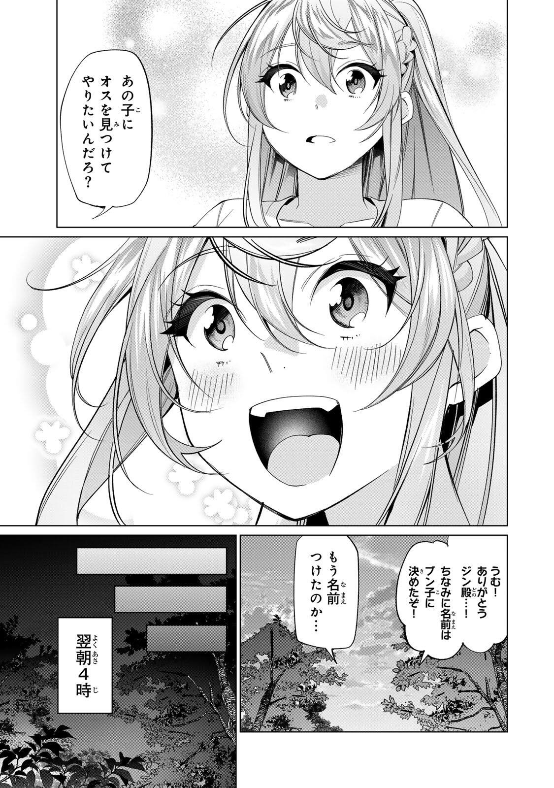 Tanbo de Hirotta Onna Kishi, Inaka de Ore no Yome da to Omowareteiru - Chapter 68 - Page 7