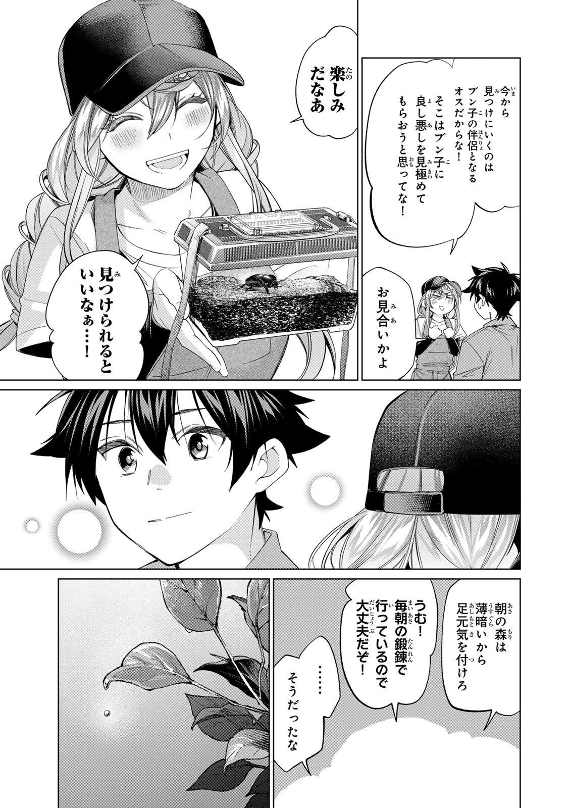 Tanbo de Hirotta Onna Kishi, Inaka de Ore no Yome da to Omowareteiru - Chapter 68 - Page 9