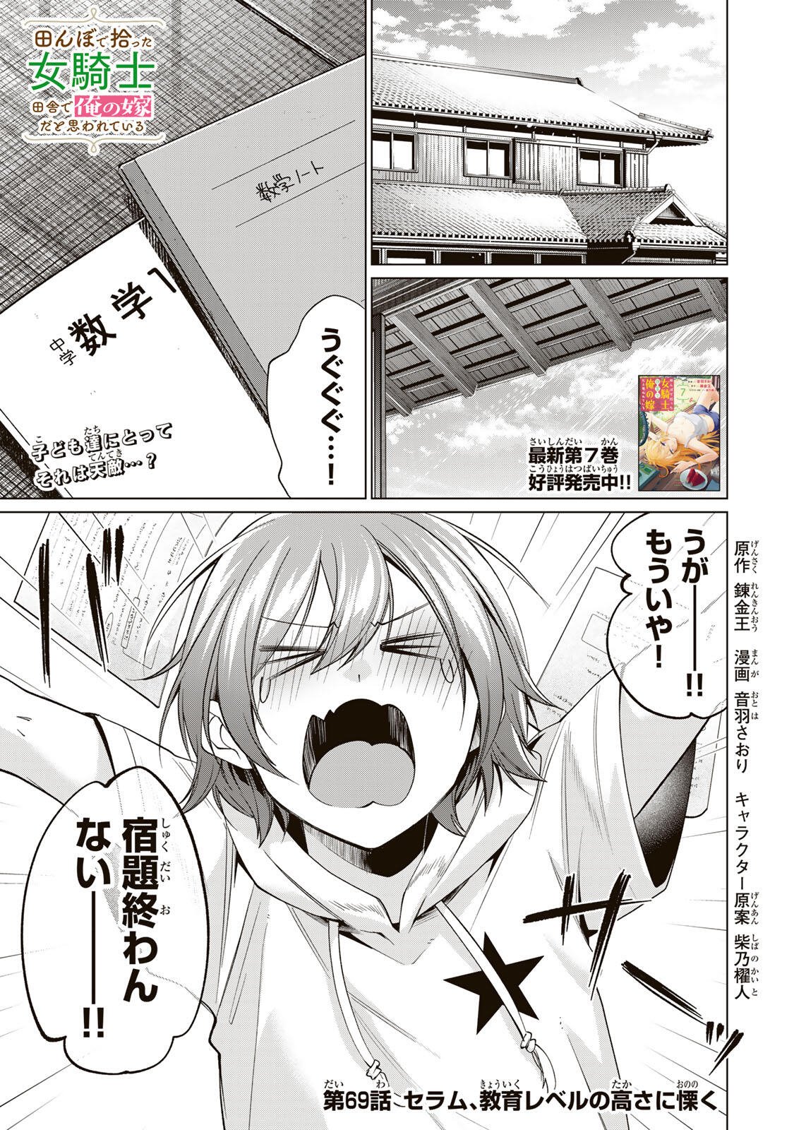 田んぼで拾った女騎士、田舎で俺の嫁だと思われている Chap 69 - Next Chap 70