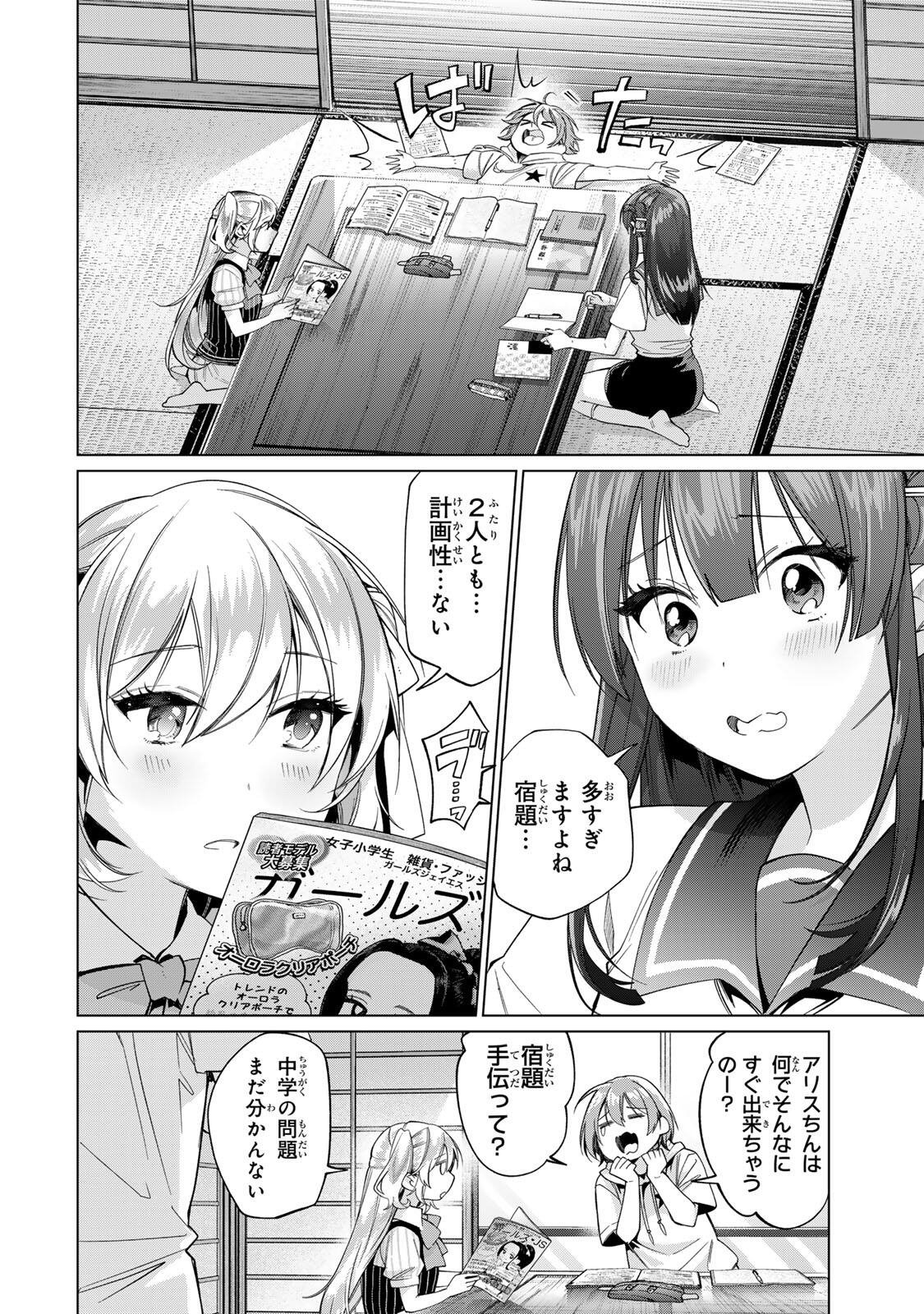 田んぼで拾った女騎士、田舎で俺の嫁だと思われている Chap 69 - Next Chap 70
