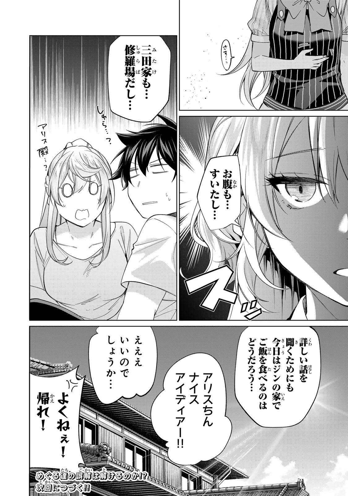田んぼで拾った女騎士、田舎で俺の嫁だと思われている Chap 69 - Next Chap 70