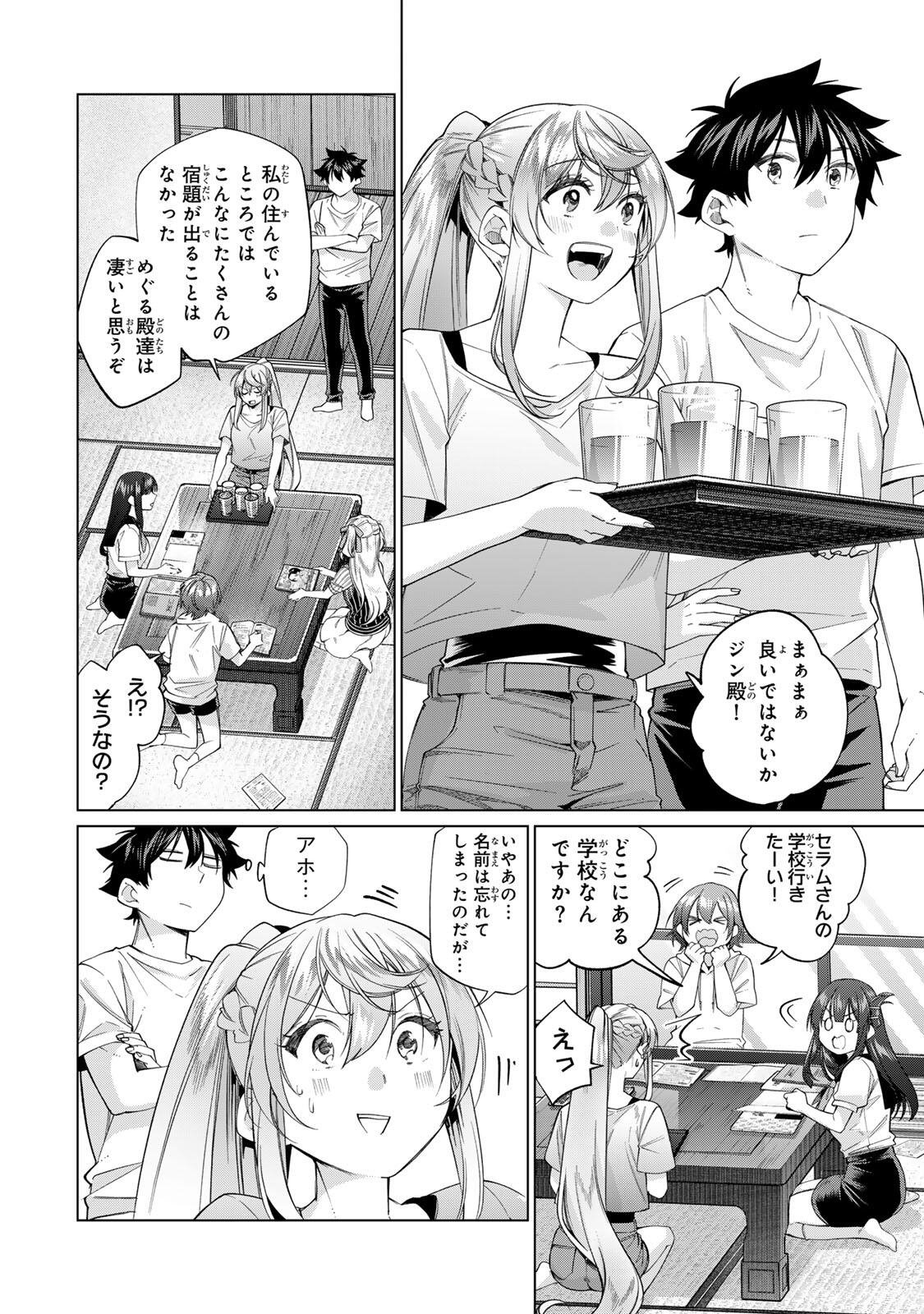 田んぼで拾った女騎士、田舎で俺の嫁だと思われている Chap 69 - Next Chap 70