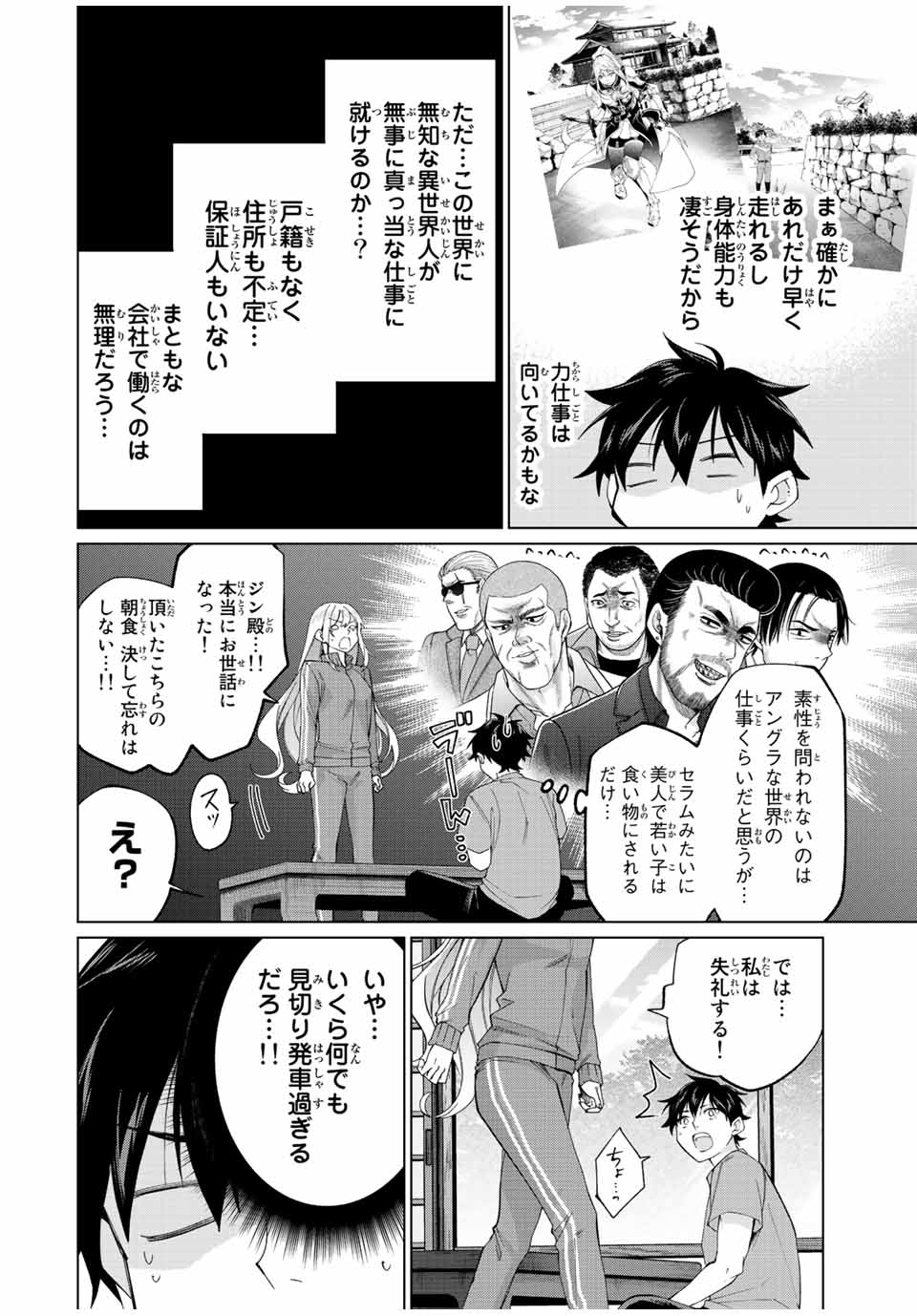 田んぼで拾った女騎士、田舎で俺の嫁だと思われている Chap 7 - Next Chap 8