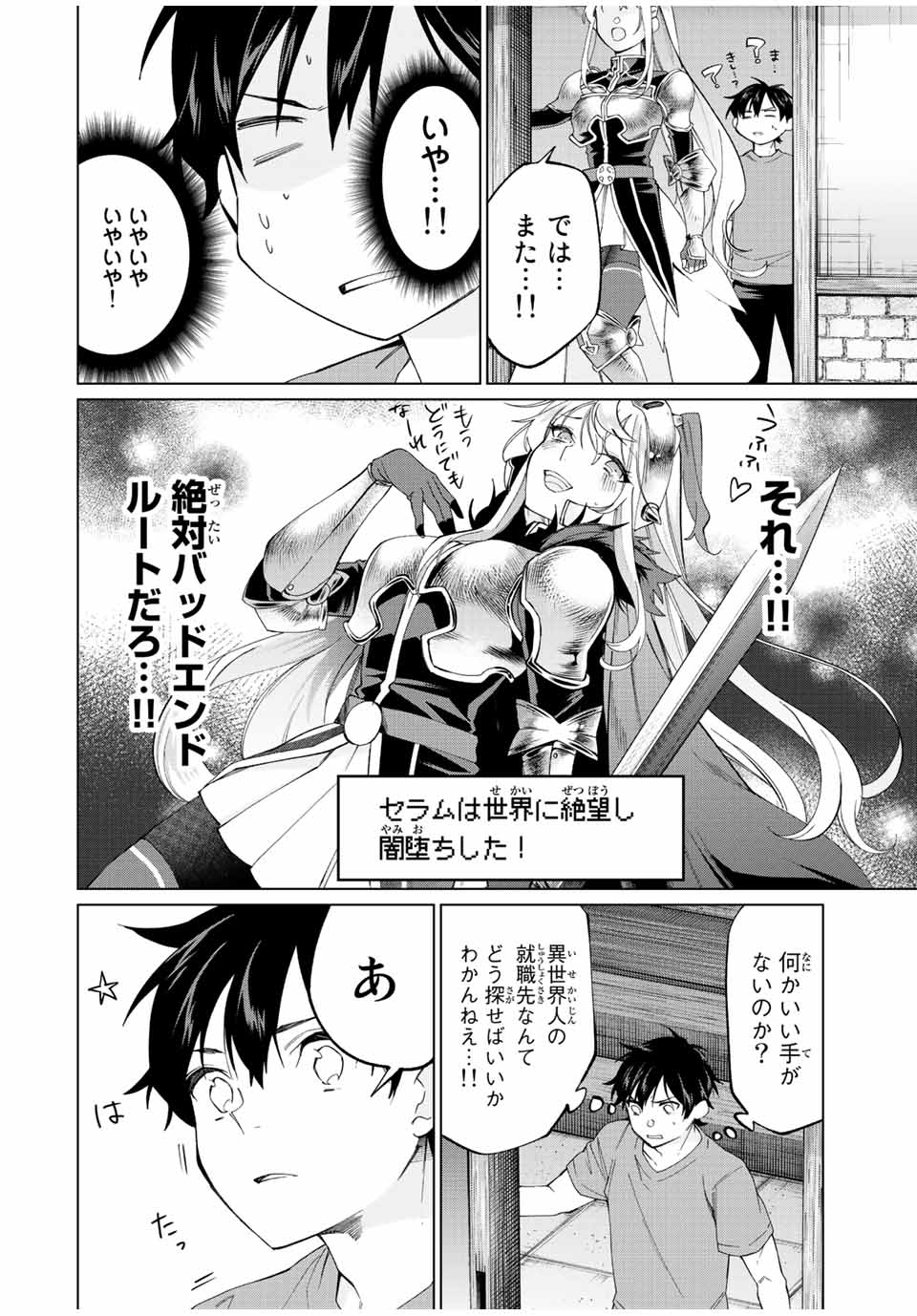 田んぼで拾った女騎士、田舎で俺の嫁だと思われている Chap 7 - Next Chap 8