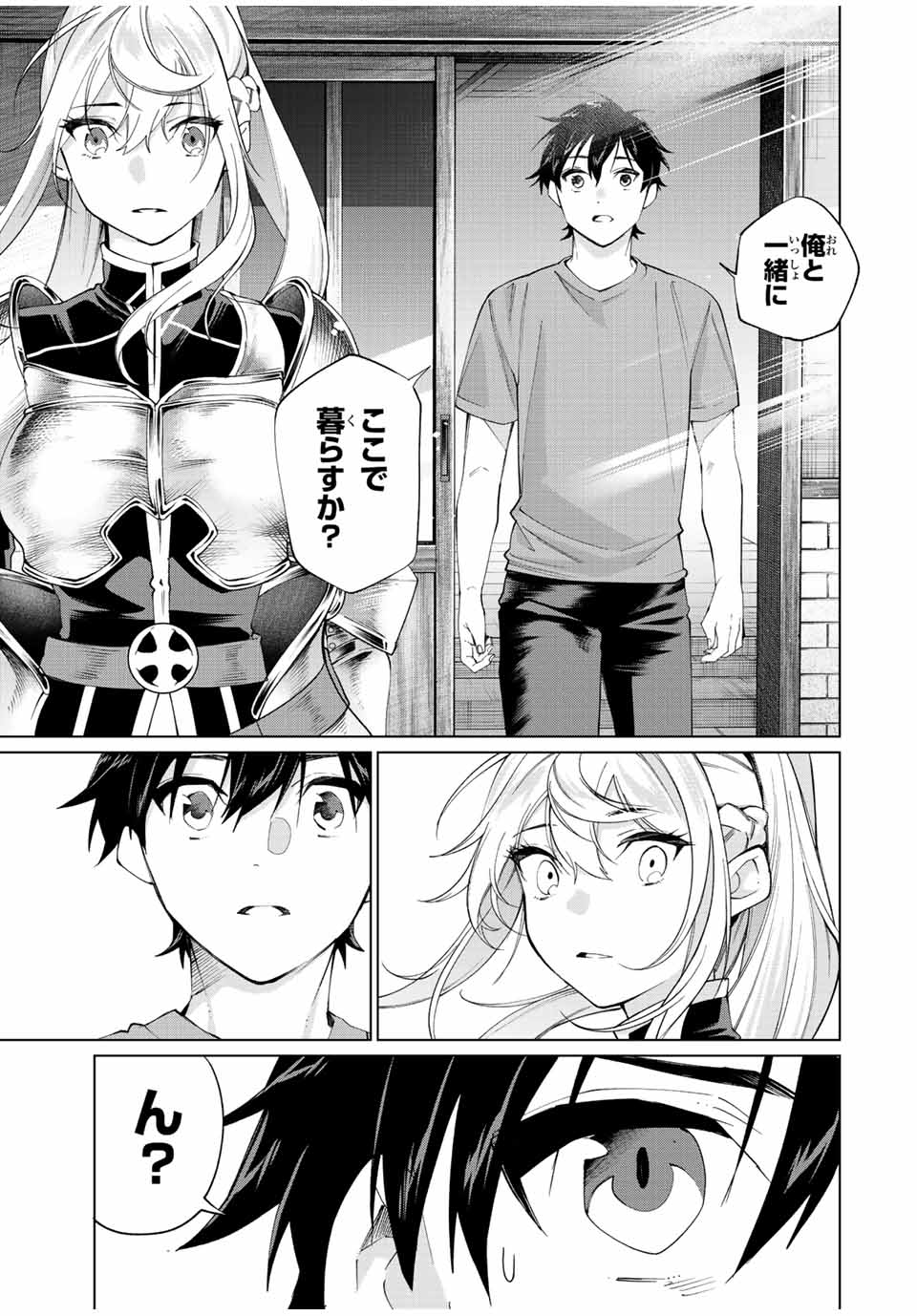 田んぼで拾った女騎士、田舎で俺の嫁だと思われている Chap 7 - Next Chap 8