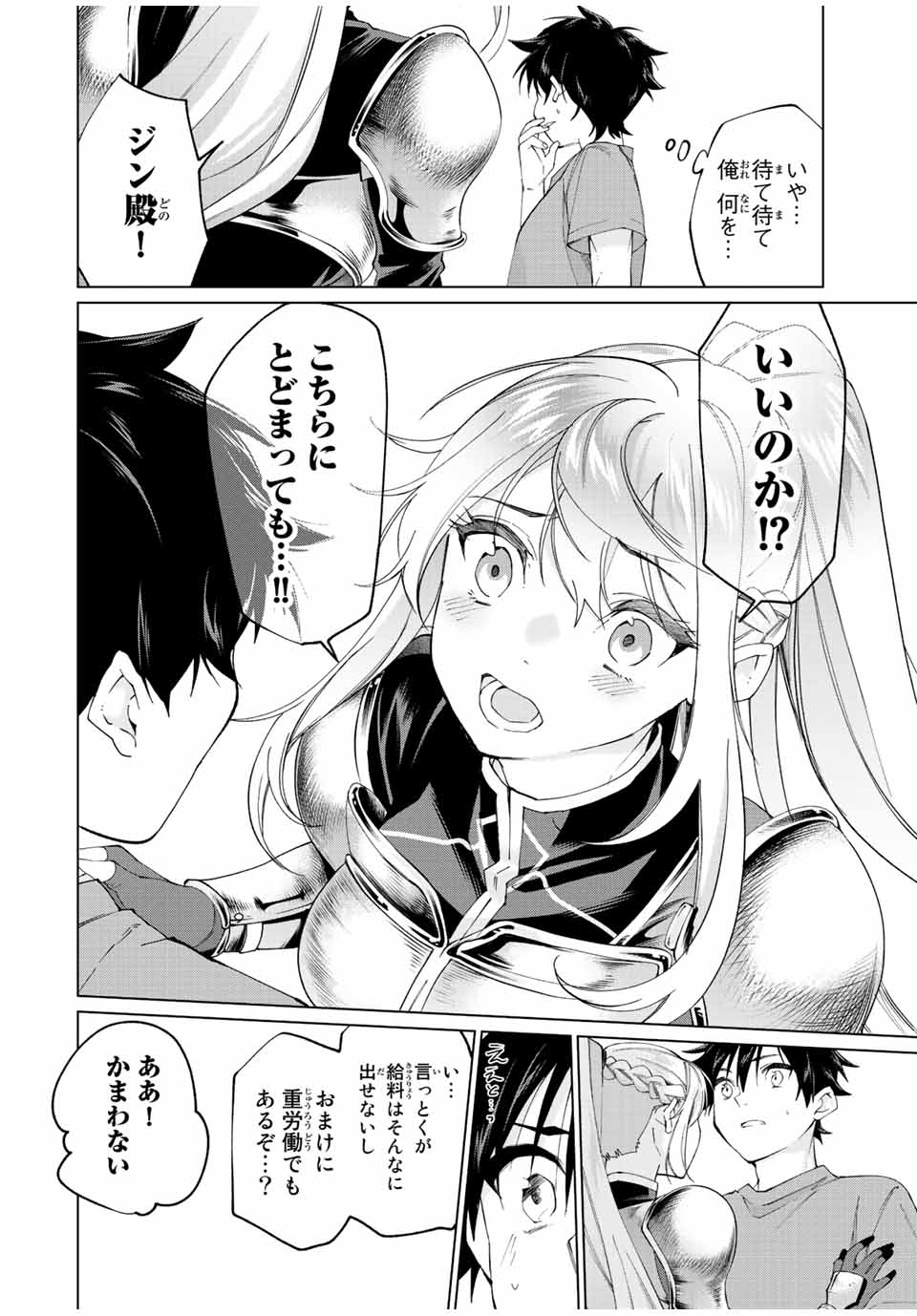 田んぼで拾った女騎士、田舎で俺の嫁だと思われている Chap 7 - Next Chap 8