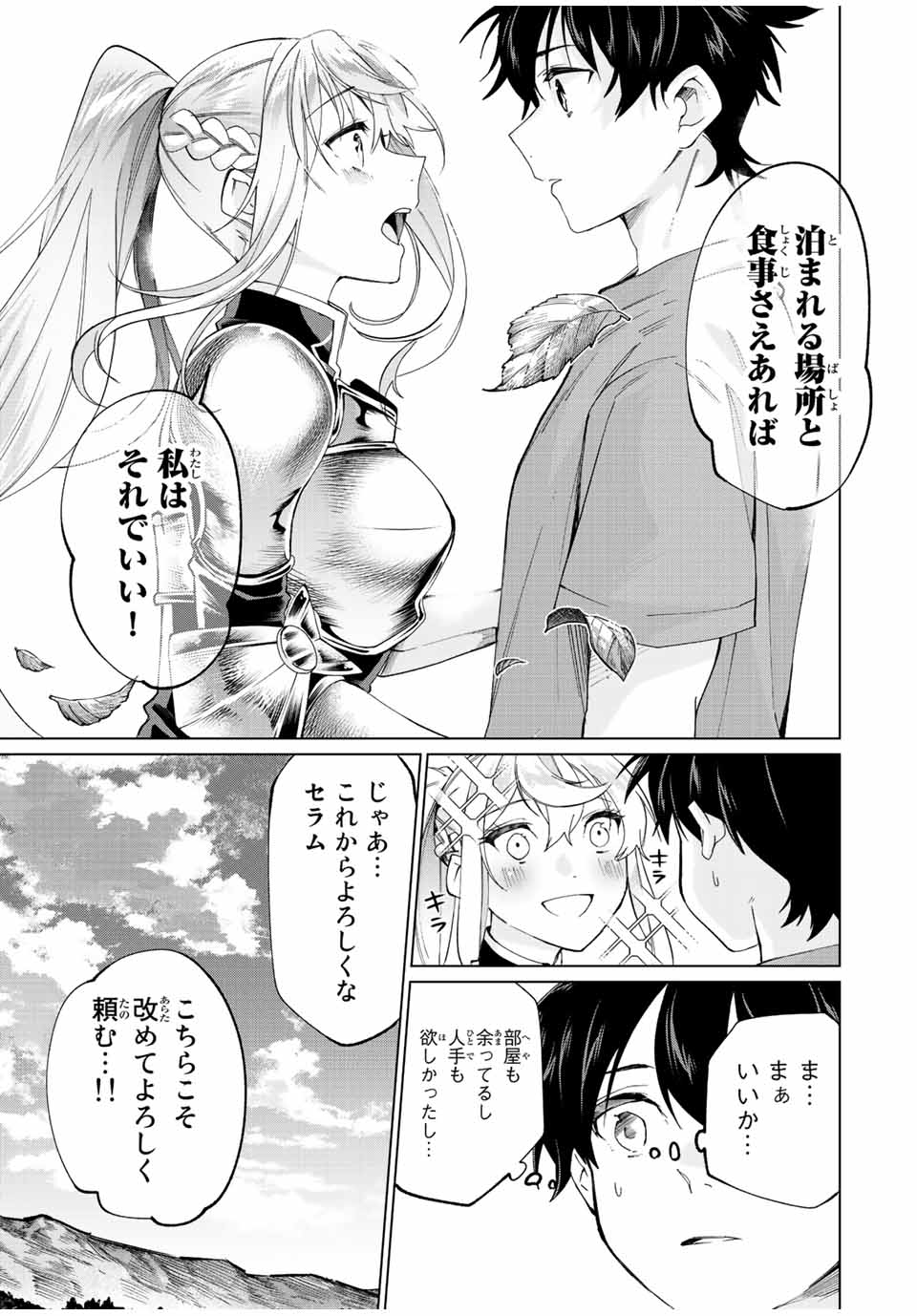 田んぼで拾った女騎士、田舎で俺の嫁だと思われている Chap 7 - Next Chap 8