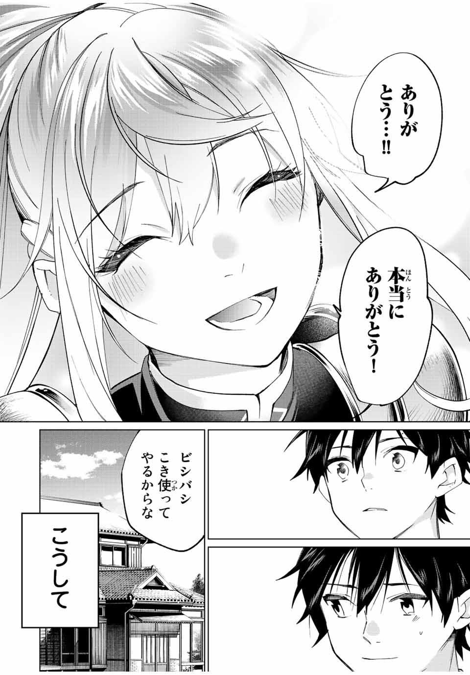 田んぼで拾った女騎士、田舎で俺の嫁だと思われている Chap 7 - Next Chap 8