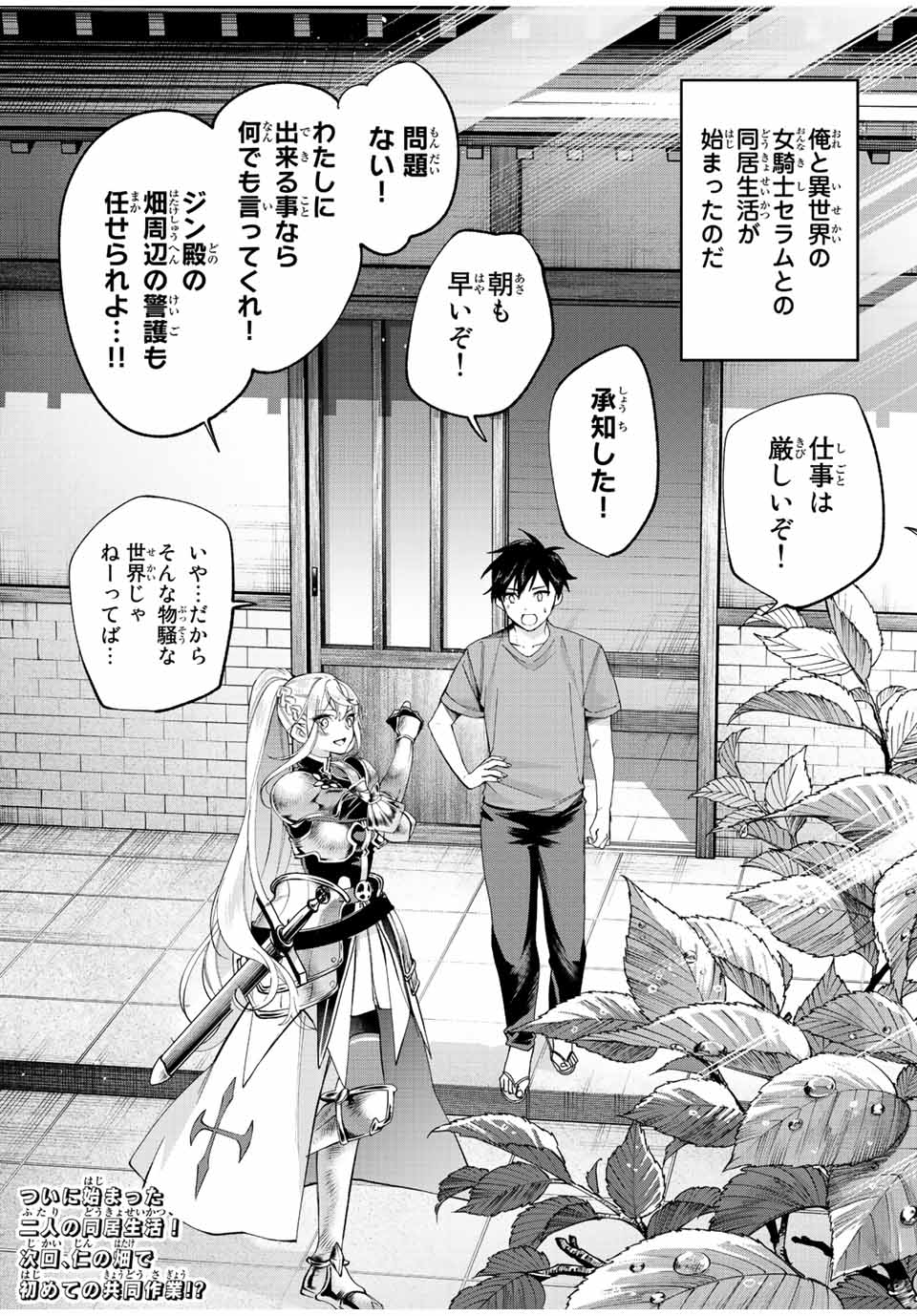 田んぼで拾った女騎士、田舎で俺の嫁だと思われている Chap 7 - Next Chap 8