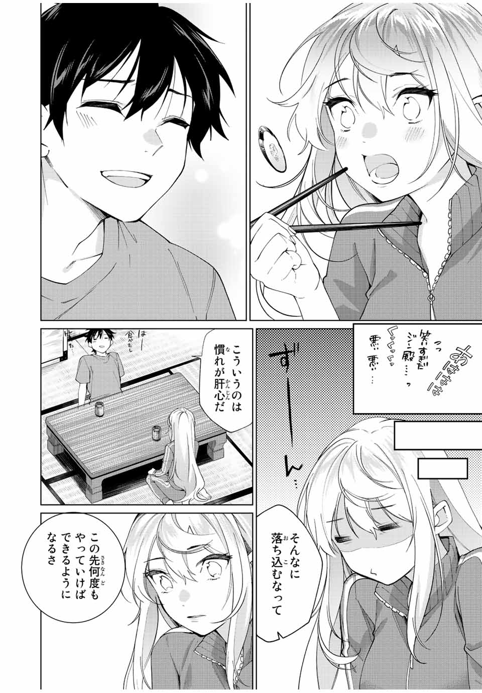 田んぼで拾った女騎士、田舎で俺の嫁だと思われている Chap 7 - Next Chap 8
