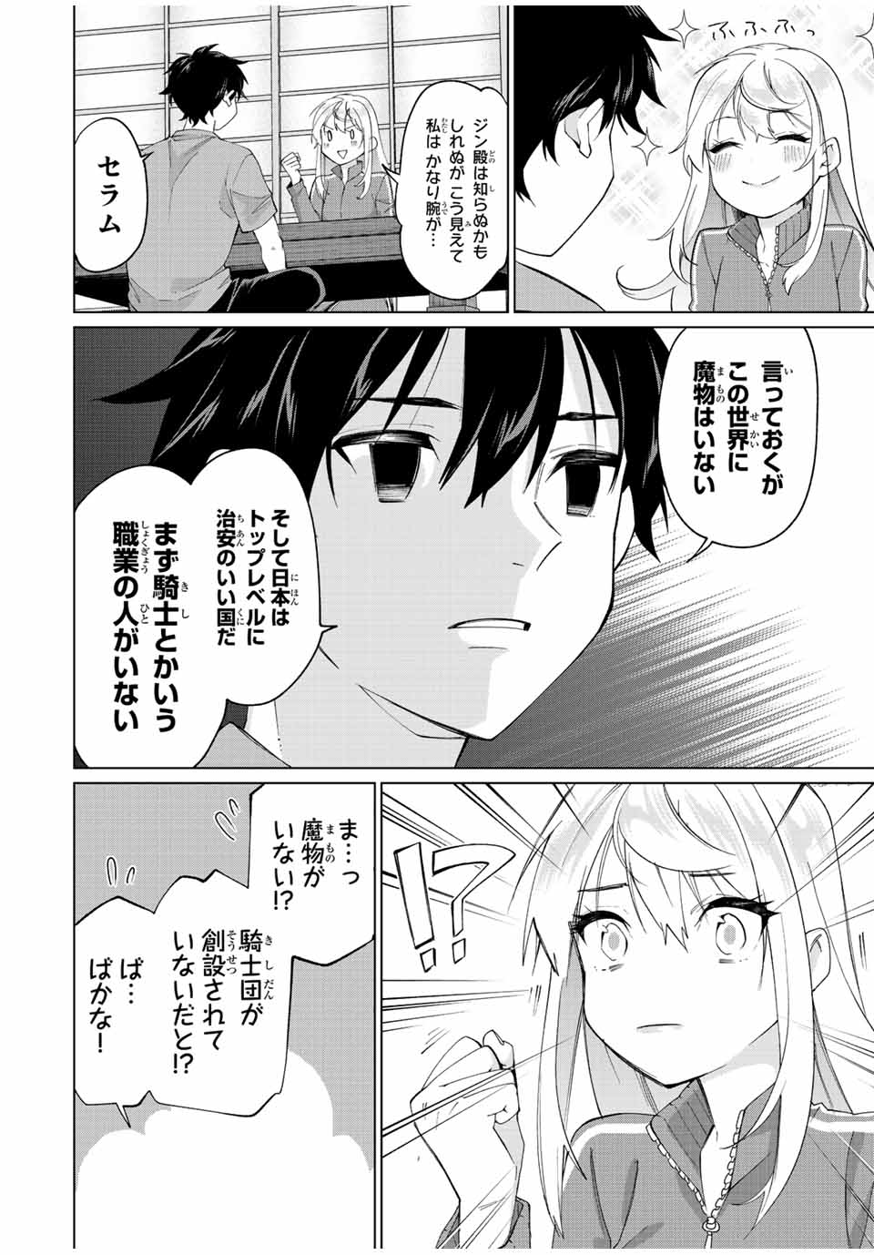 田んぼで拾った女騎士、田舎で俺の嫁だと思われている Chap 7 - Next Chap 8