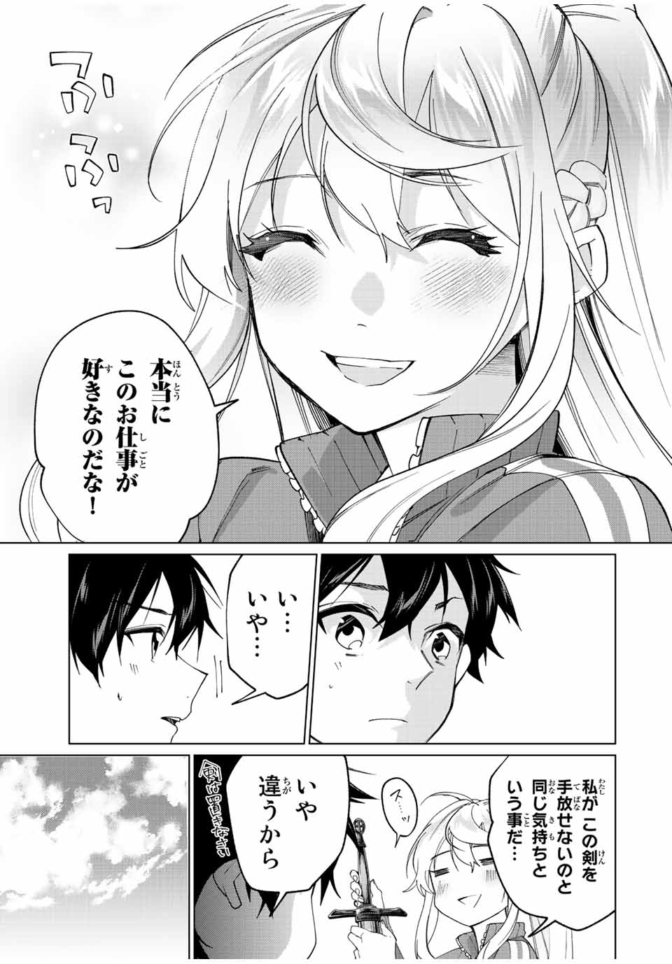 田んぼで拾った女騎士、田舎で俺の嫁だと思われている Chap 8 - Next Chap 9