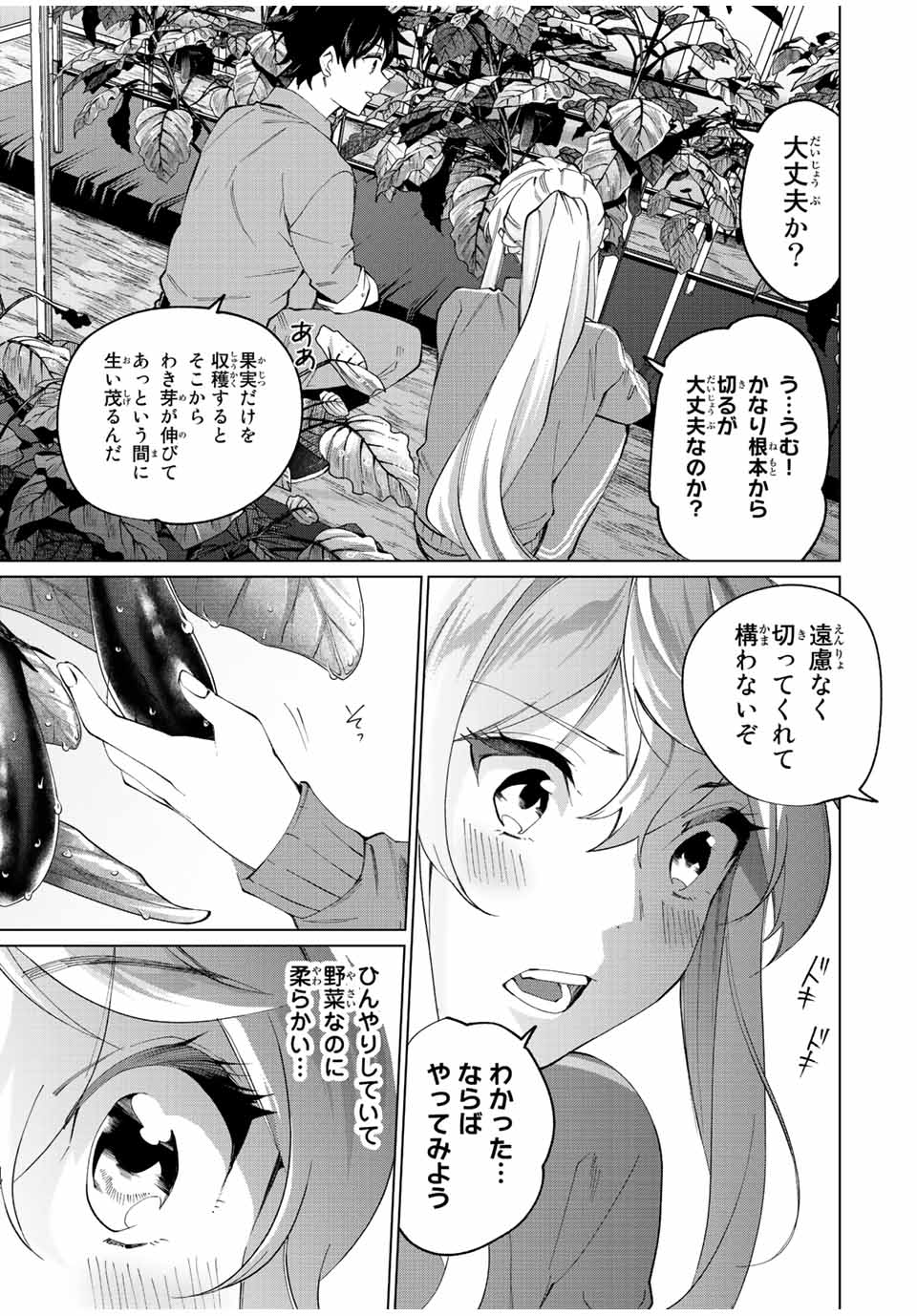 田んぼで拾った女騎士、田舎で俺の嫁だと思われている Chap 8 - Next Chap 9