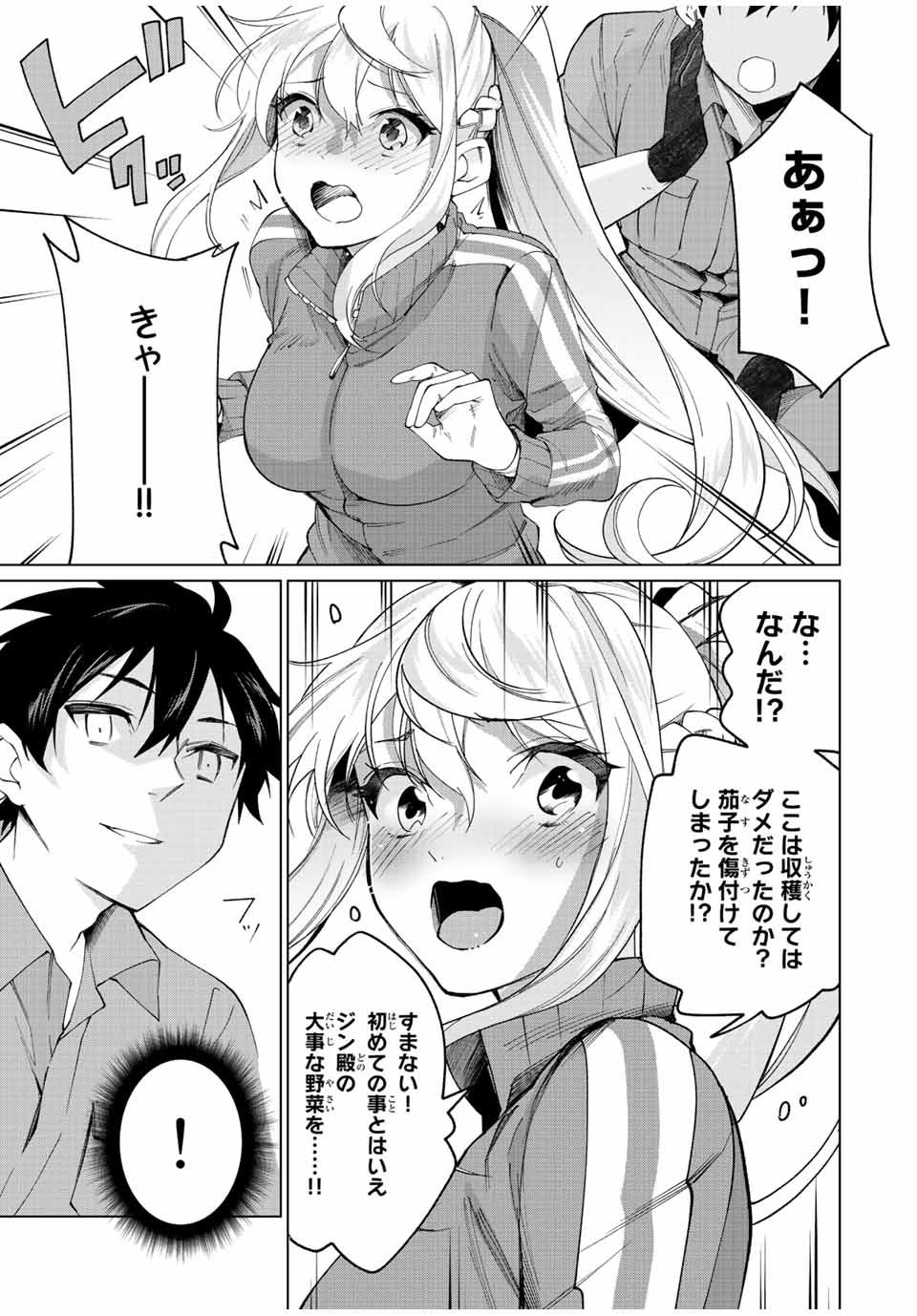 田んぼで拾った女騎士、田舎で俺の嫁だと思われている Chap 8 - Next Chap 9