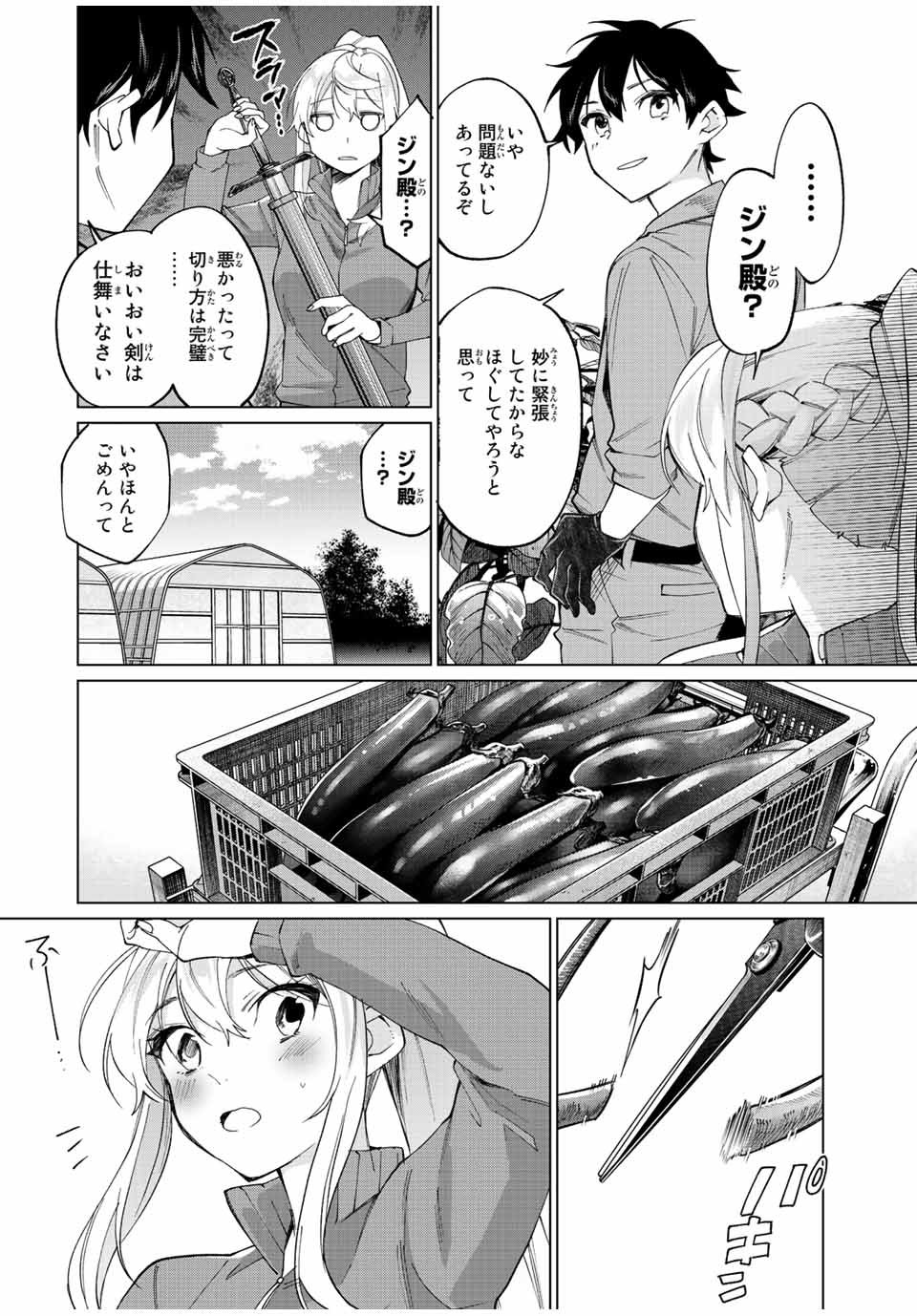田んぼで拾った女騎士、田舎で俺の嫁だと思われている Chap 8 - Next Chap 9