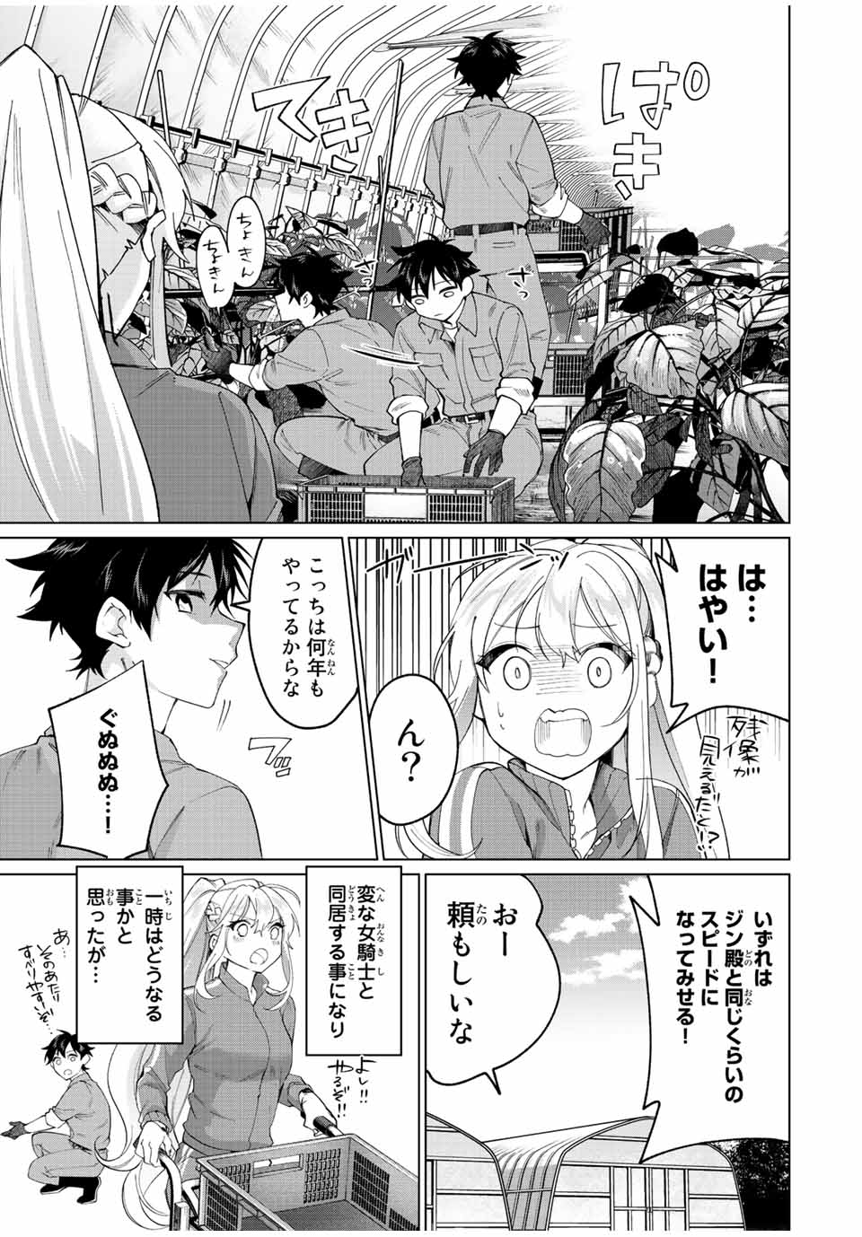 田んぼで拾った女騎士、田舎で俺の嫁だと思われている Chap 8 - Next Chap 9