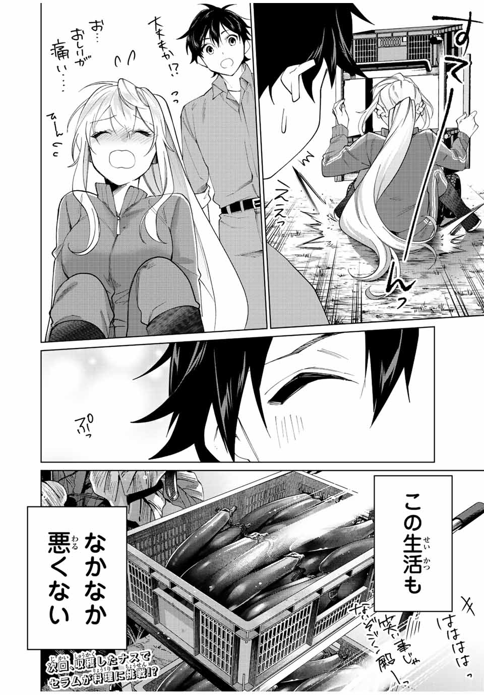 田んぼで拾った女騎士、田舎で俺の嫁だと思われている Chap 8 - Next Chap 9