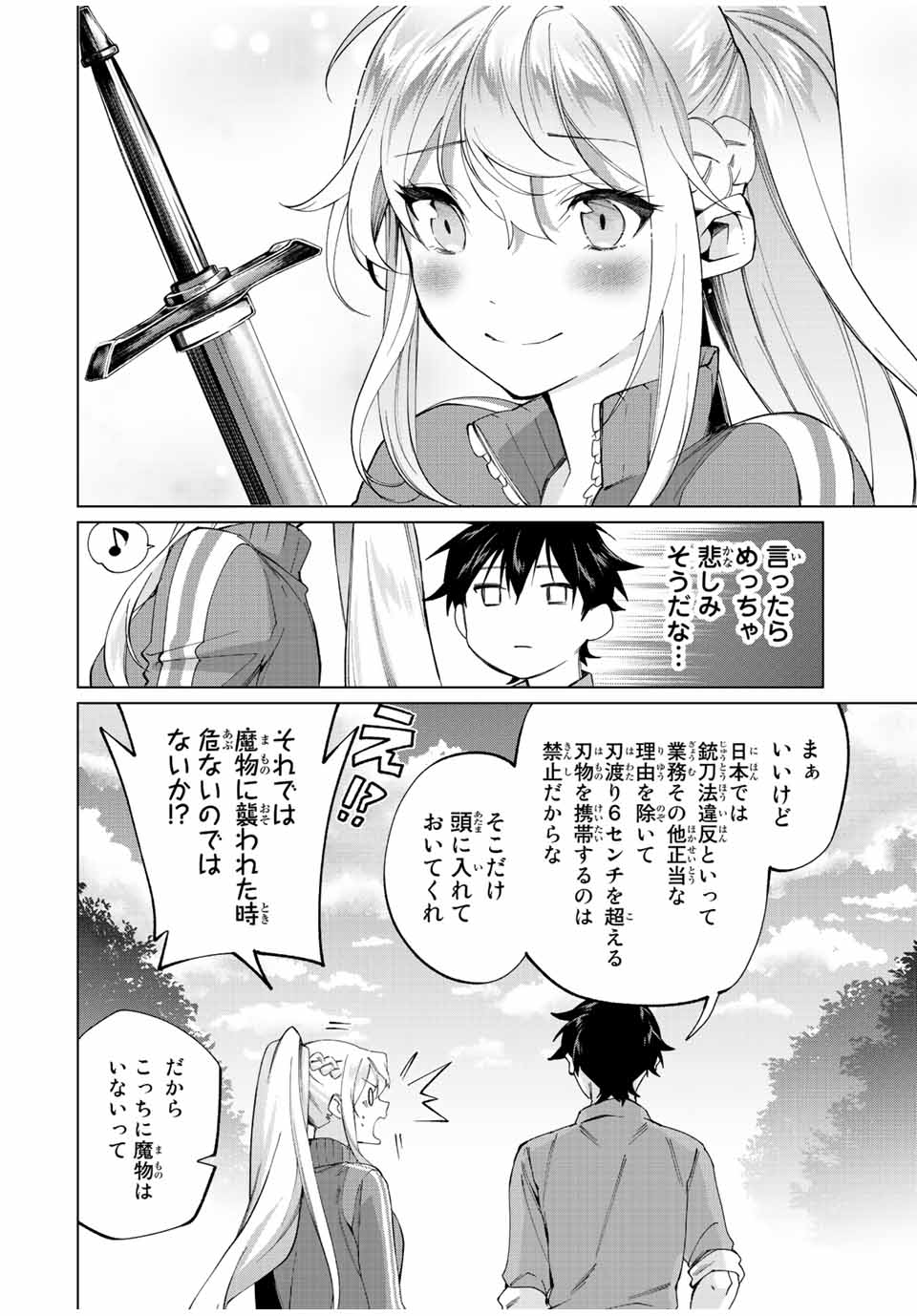 田んぼで拾った女騎士、田舎で俺の嫁だと思われている Chap 8 - Next Chap 9