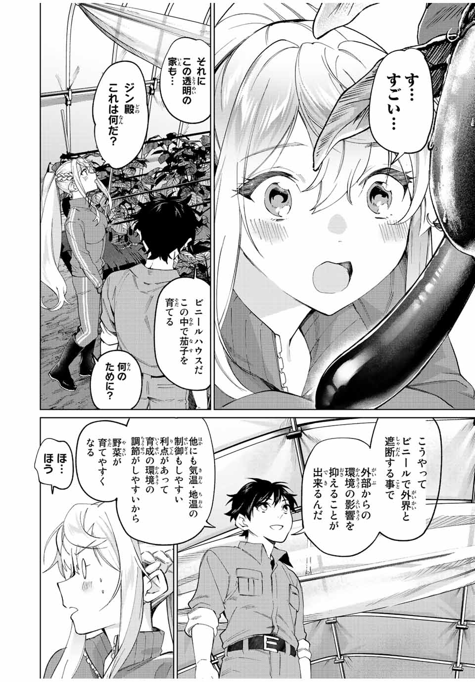 田んぼで拾った女騎士、田舎で俺の嫁だと思われている Chap 8 - Next Chap 9