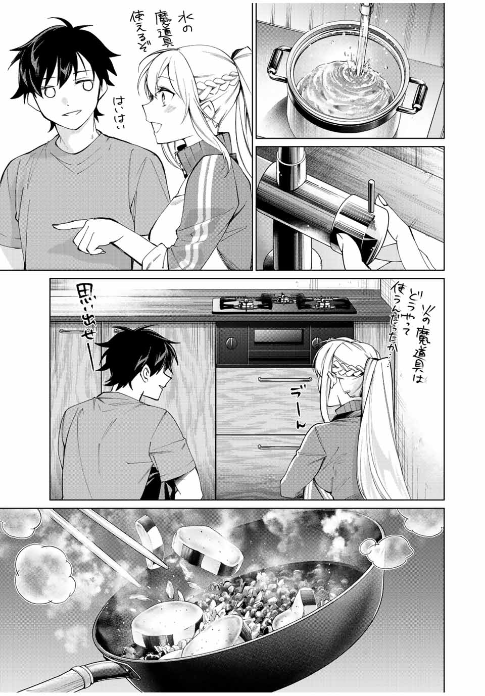 田んぼで拾った女騎士、田舎で俺の嫁だと思われている Chap 9 - Next Chap 10