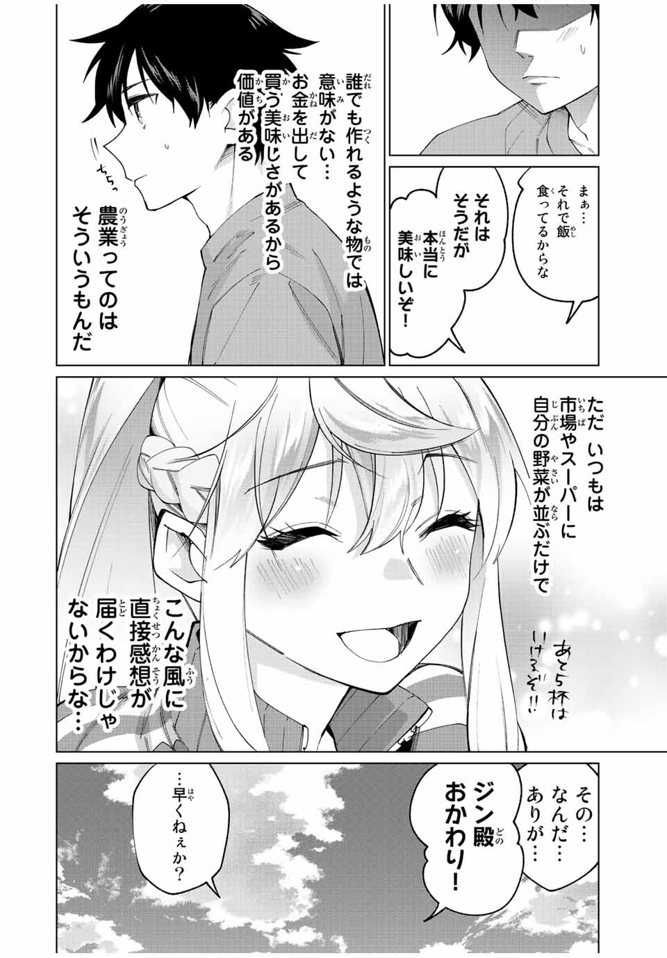 田んぼで拾った女騎士、田舎で俺の嫁だと思われている Chap 9 - Next Chap 10