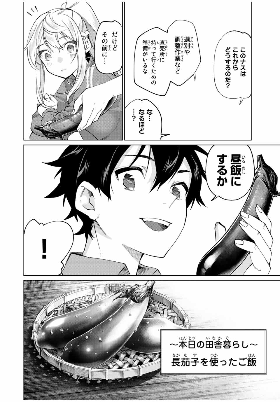 田んぼで拾った女騎士、田舎で俺の嫁だと思われている Chap 9 - Next Chap 10
