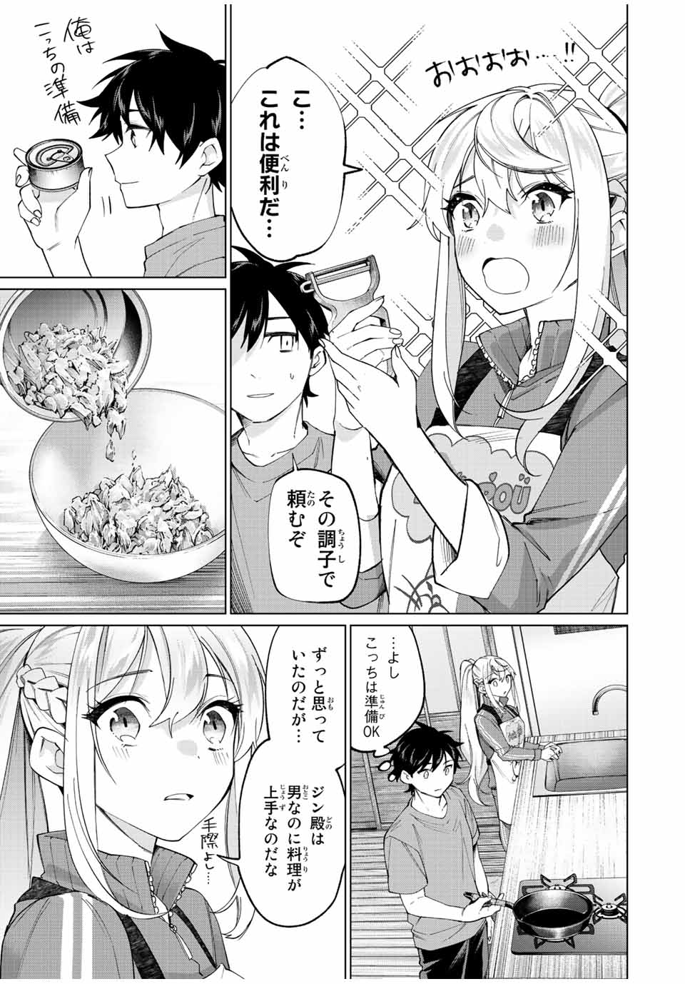 田んぼで拾った女騎士、田舎で俺の嫁だと思われている Chap 9 - Next Chap 10