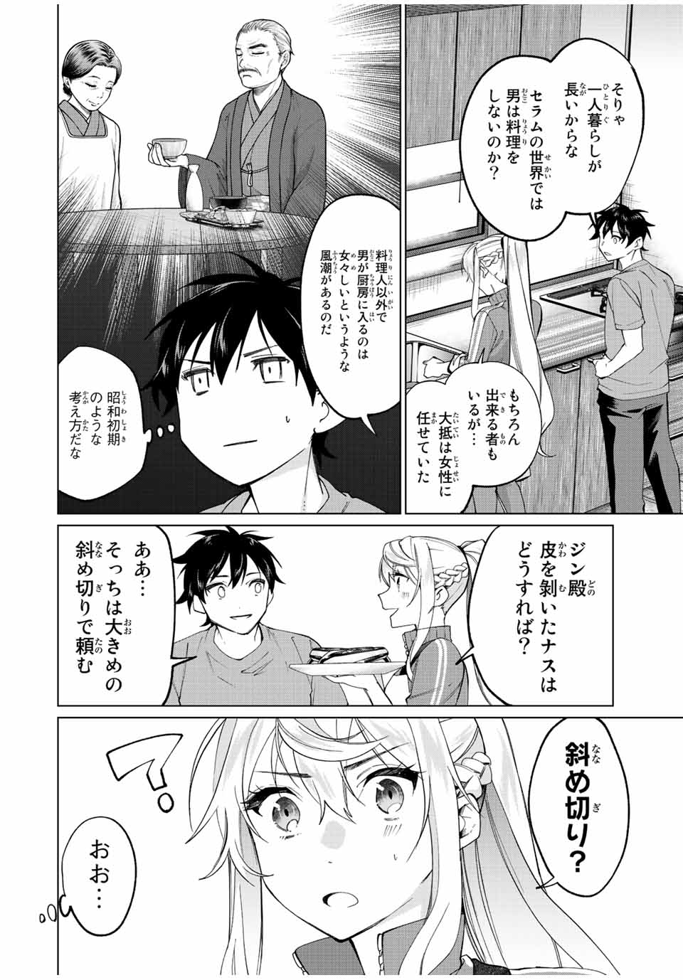 田んぼで拾った女騎士、田舎で俺の嫁だと思われている Chap 9 - Next Chap 10