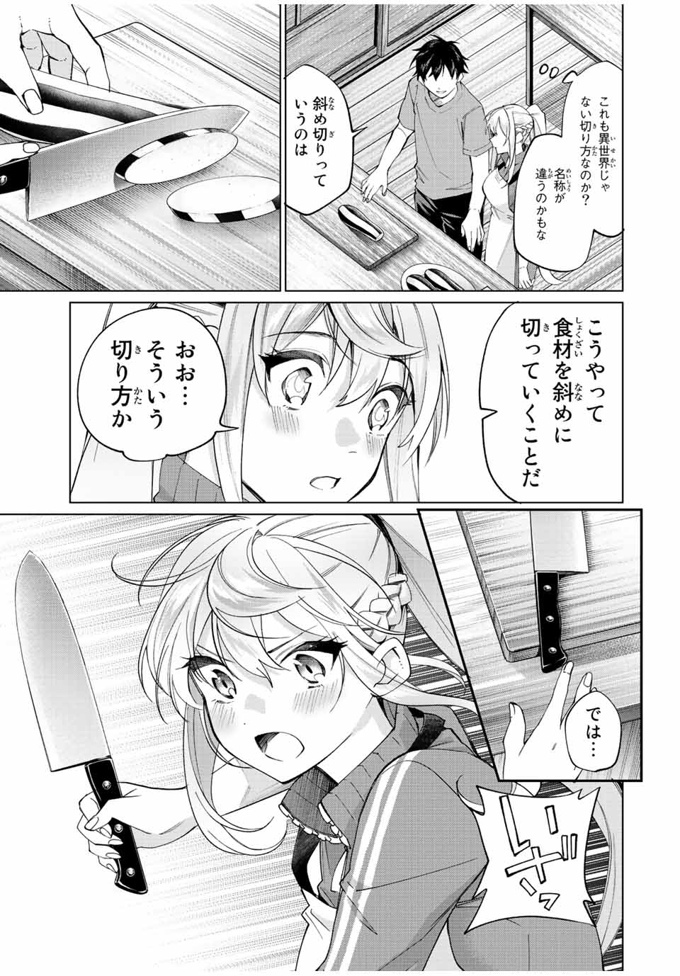 田んぼで拾った女騎士、田舎で俺の嫁だと思われている Chap 9 - Next Chap 10