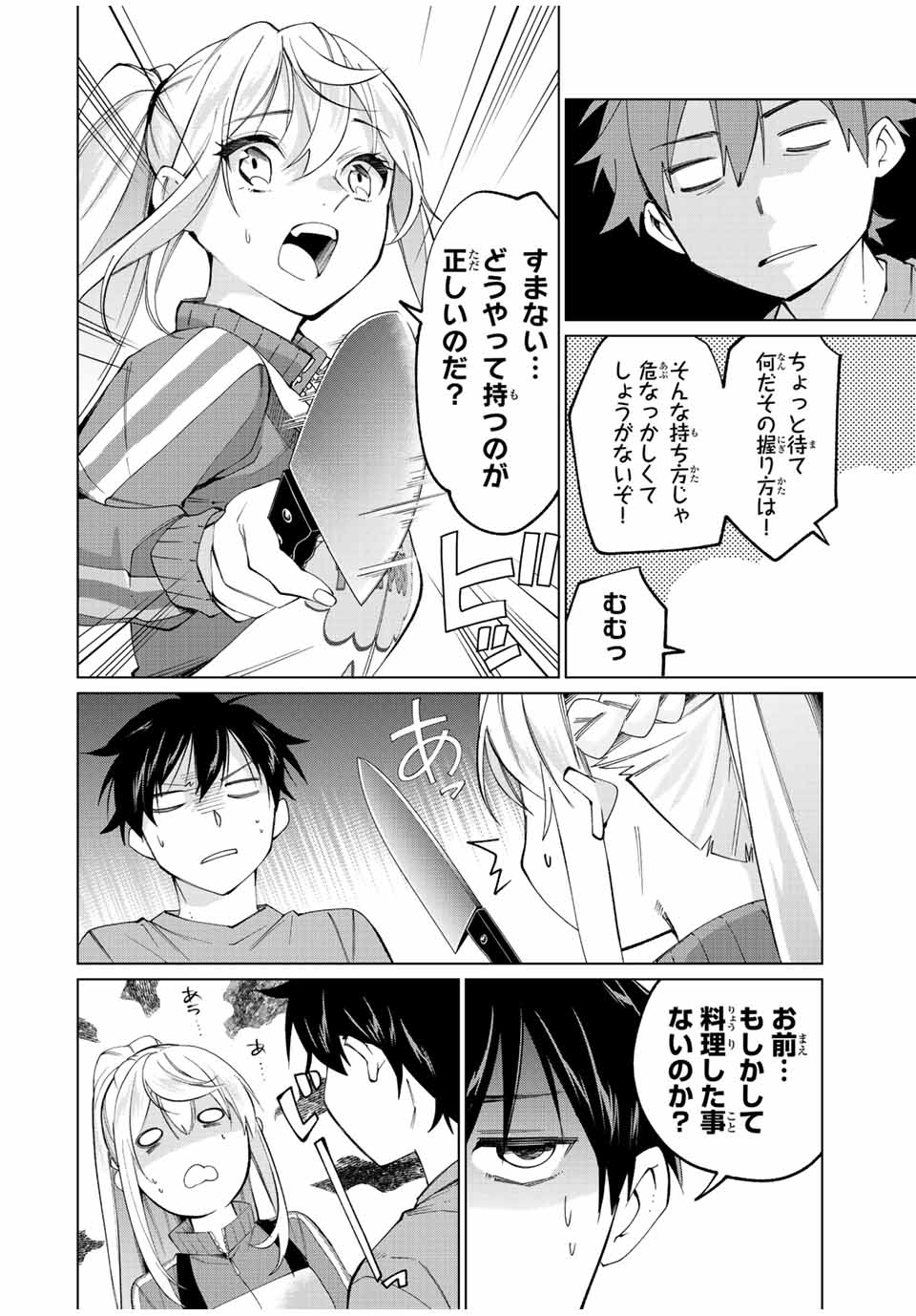 田んぼで拾った女騎士、田舎で俺の嫁だと思われている Chap 9 - Next Chap 10