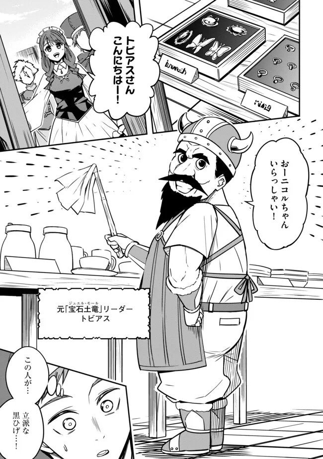 Tanchi Dekinakya Shinde Ita ~Isekai Shounin no Bouken wa Kiken de Ippai~ - Chapter 11.1 - Page 1