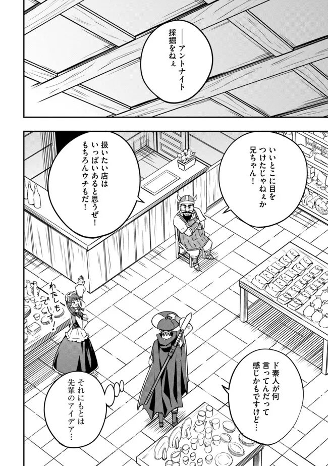 Tanchi Dekinakya Shinde Ita ~Isekai Shounin no Bouken wa Kiken de Ippai~ - Chapter 11.1 - Page 4