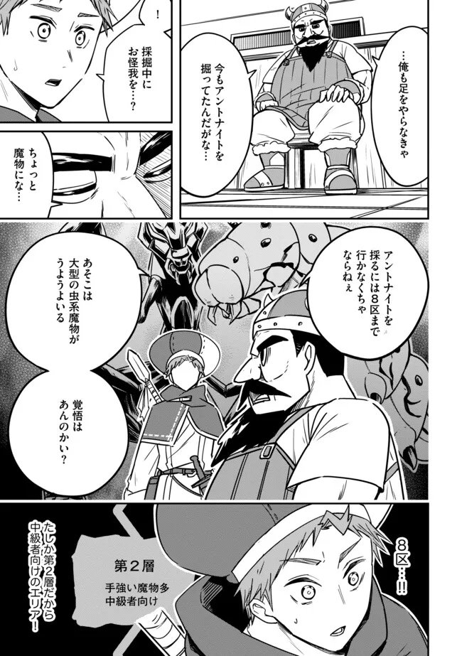 Tanchi Dekinakya Shinde Ita ~Isekai Shounin no Bouken wa Kiken de Ippai~ - Chapter 11.1 - Page 5