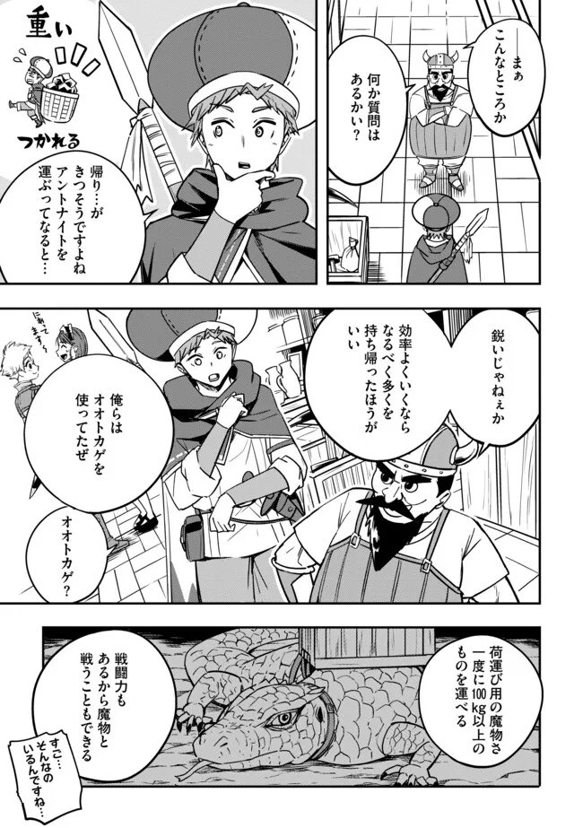 Tanchi Dekinakya Shinde Ita ~Isekai Shounin no Bouken wa Kiken de Ippai~ - Chapter 11.1 - Page 9