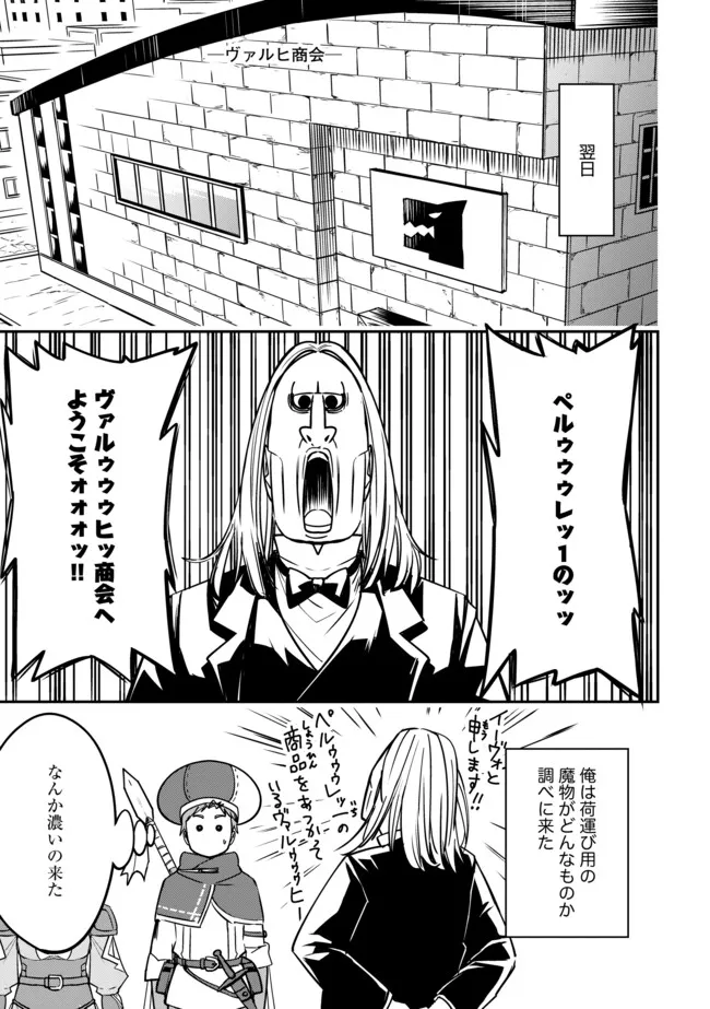 Tanchi Dekinakya Shinde Ita ~Isekai Shounin no Bouken wa Kiken de Ippai~ - Chapter 11.2 - Page 1