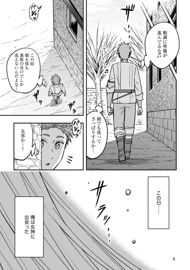 Tanchi Dekinakya Shinde Ita ~Isekai Shounin no Bouken wa Kiken de Ippai~ - Chapter 11.2 - Page 11