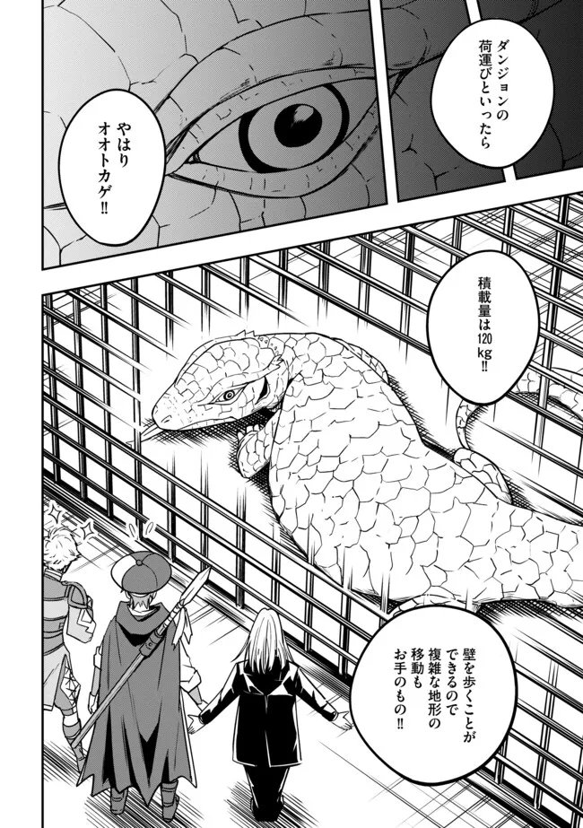 Tanchi Dekinakya Shinde Ita ~Isekai Shounin no Bouken wa Kiken de Ippai~ - Chapter 11.2 - Page 2